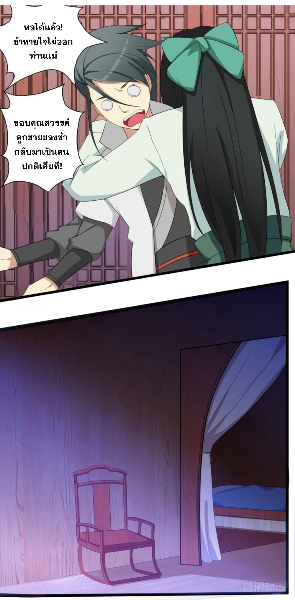 Immortal Maniac page 3