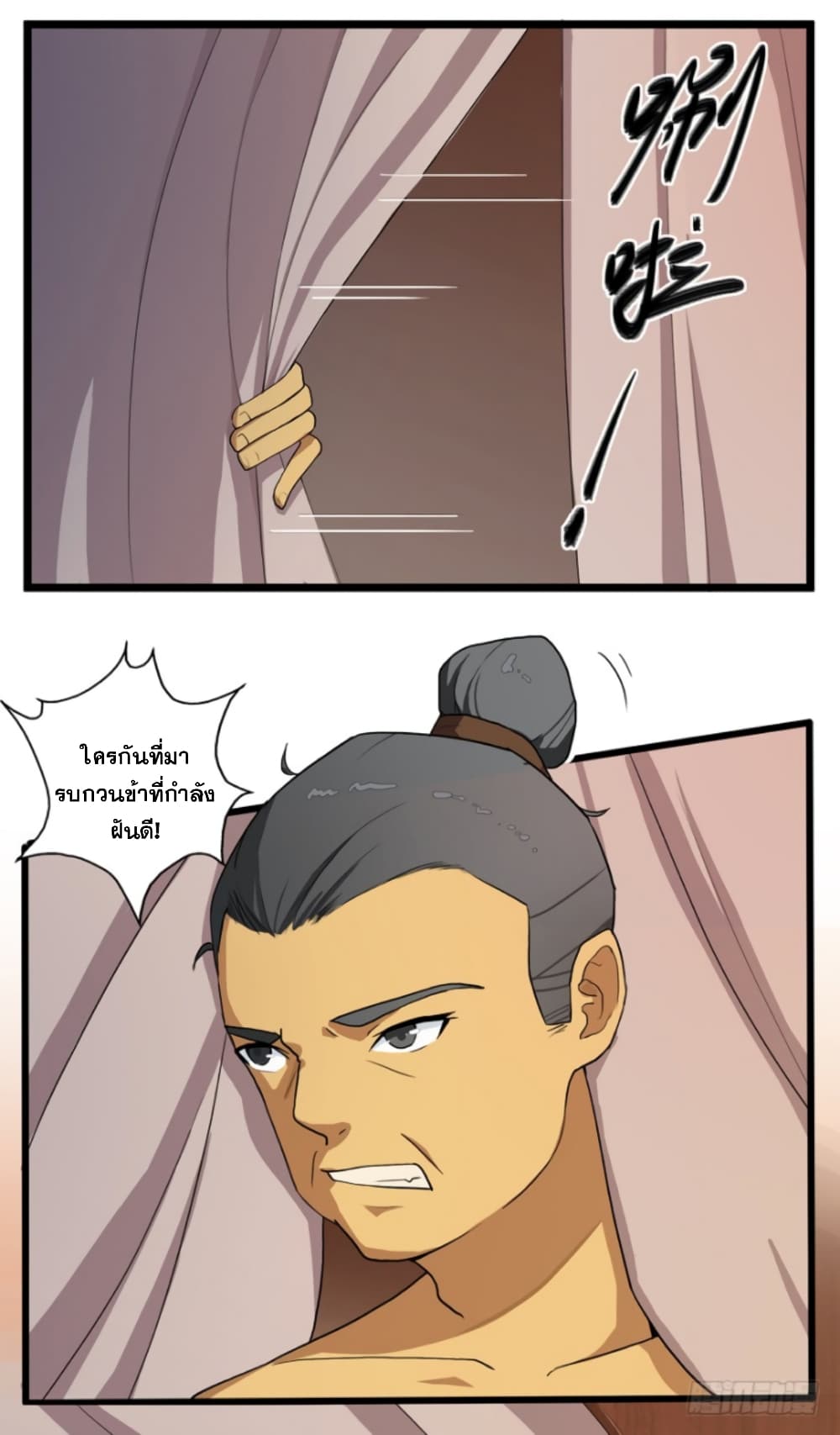 Immortal Maniac page 7