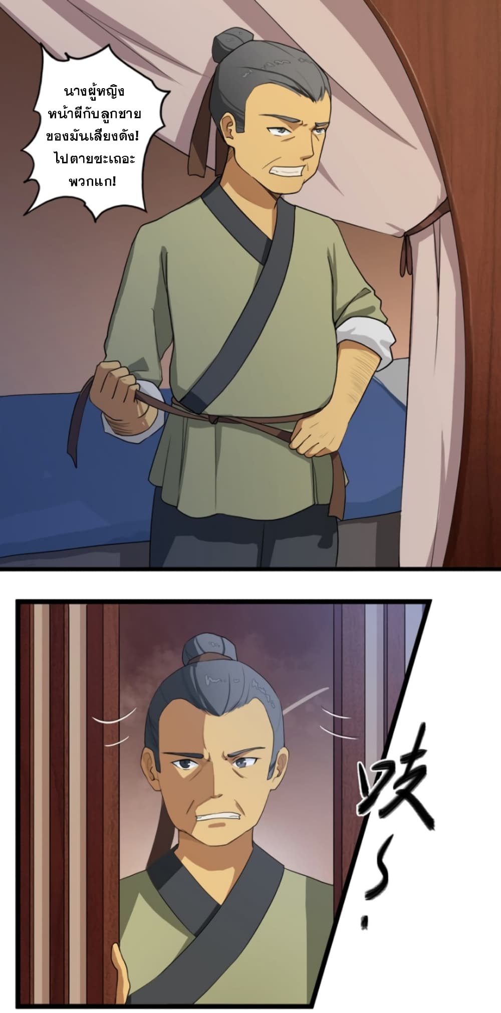 Immortal Maniac page 8