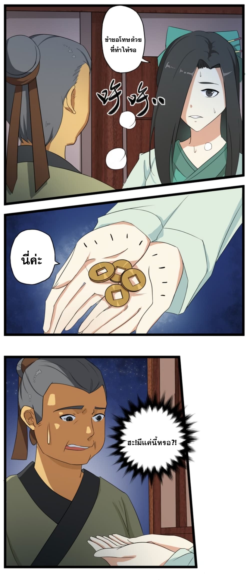 Immortal Maniac page 15