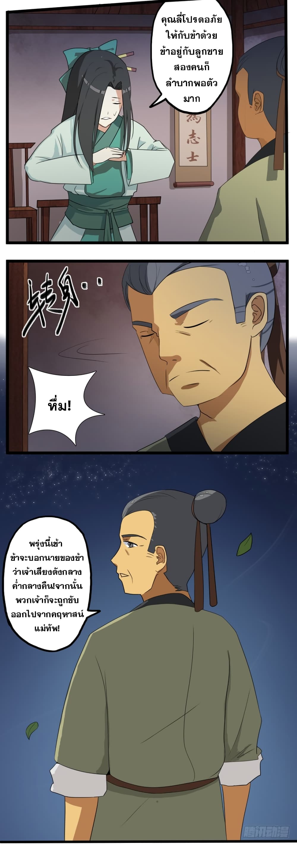 Immortal Maniac page 17