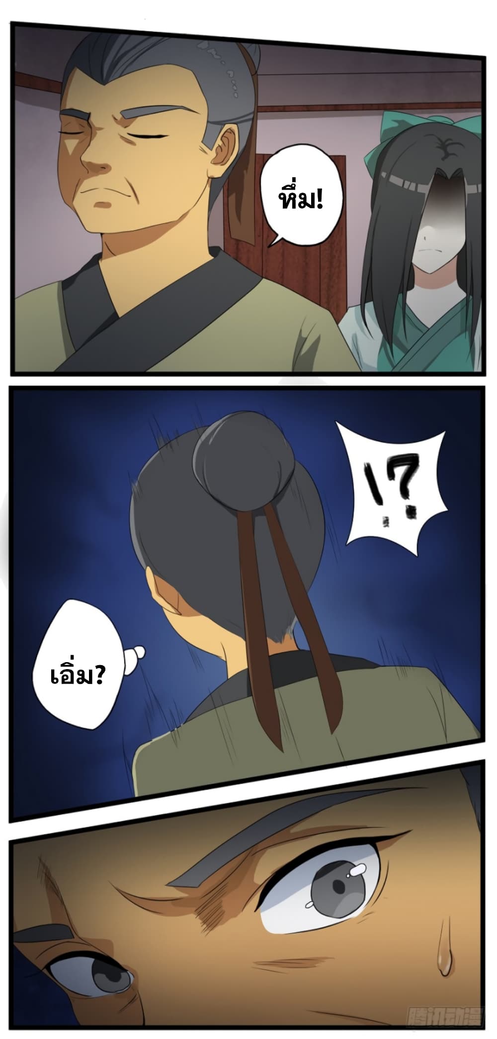 Immortal Maniac page 18