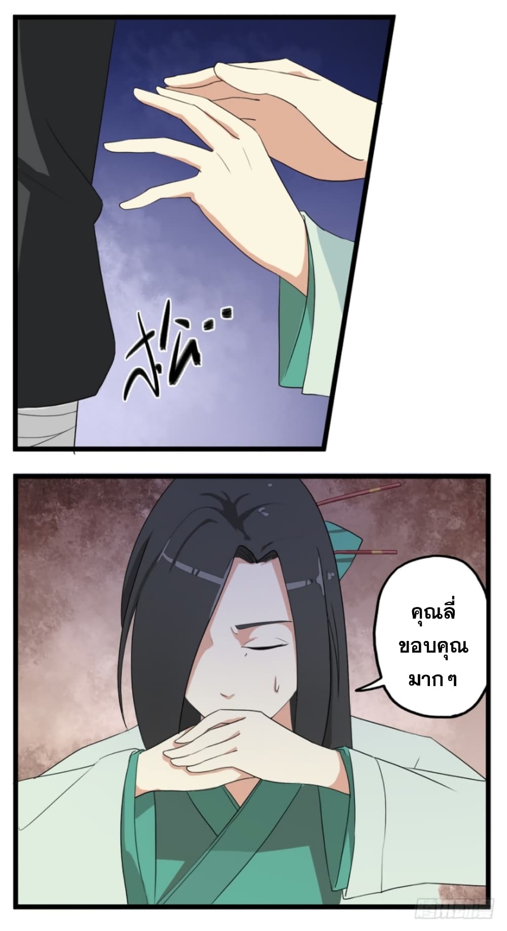 Immortal Maniac page 20