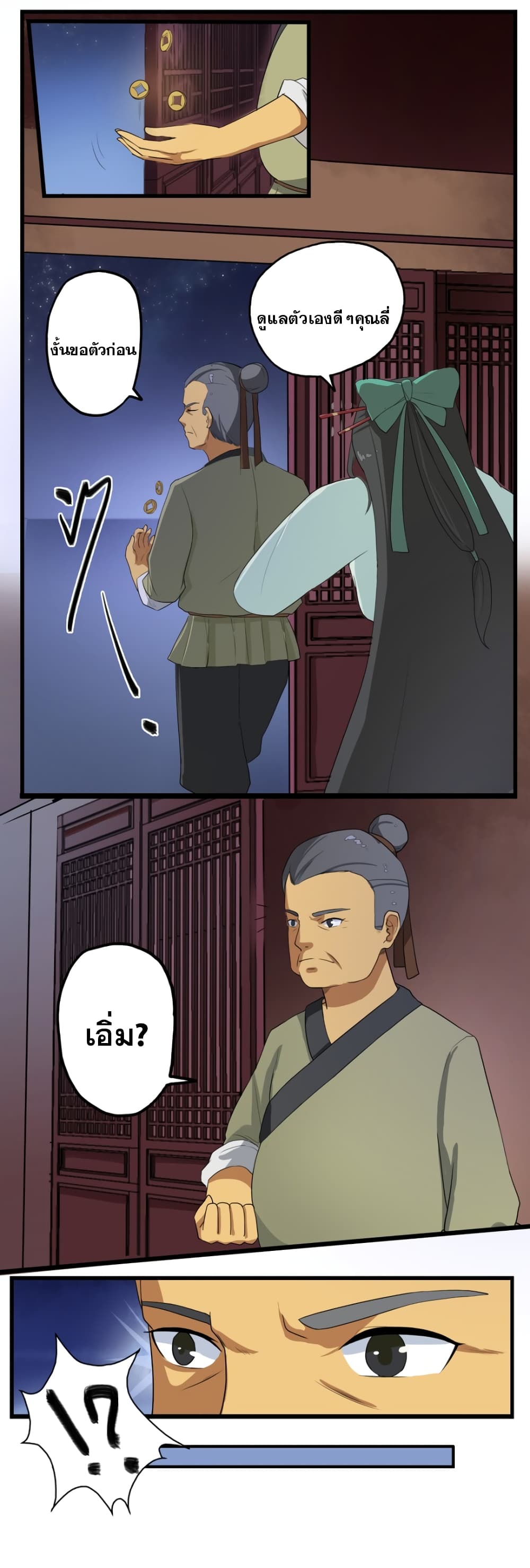 Immortal Maniac page 22