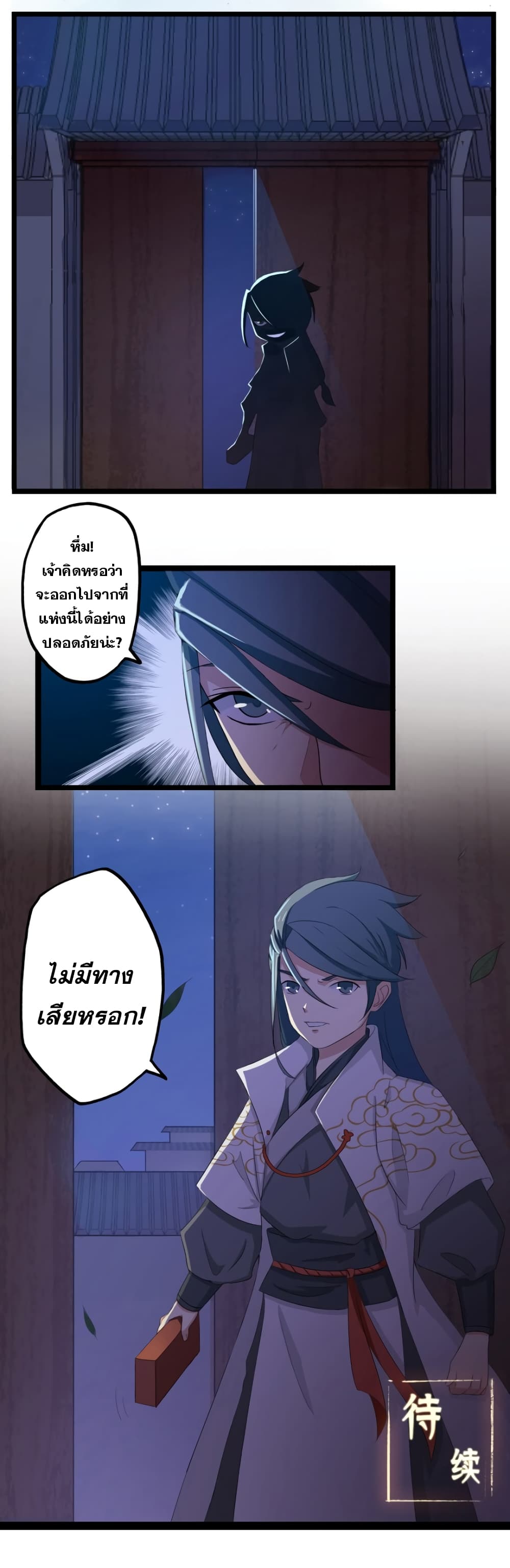 Immortal Maniac page 23
