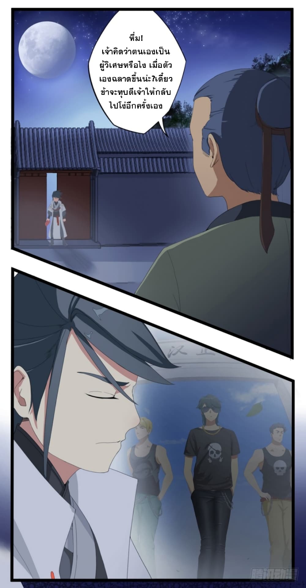 Immortal Maniac page 4