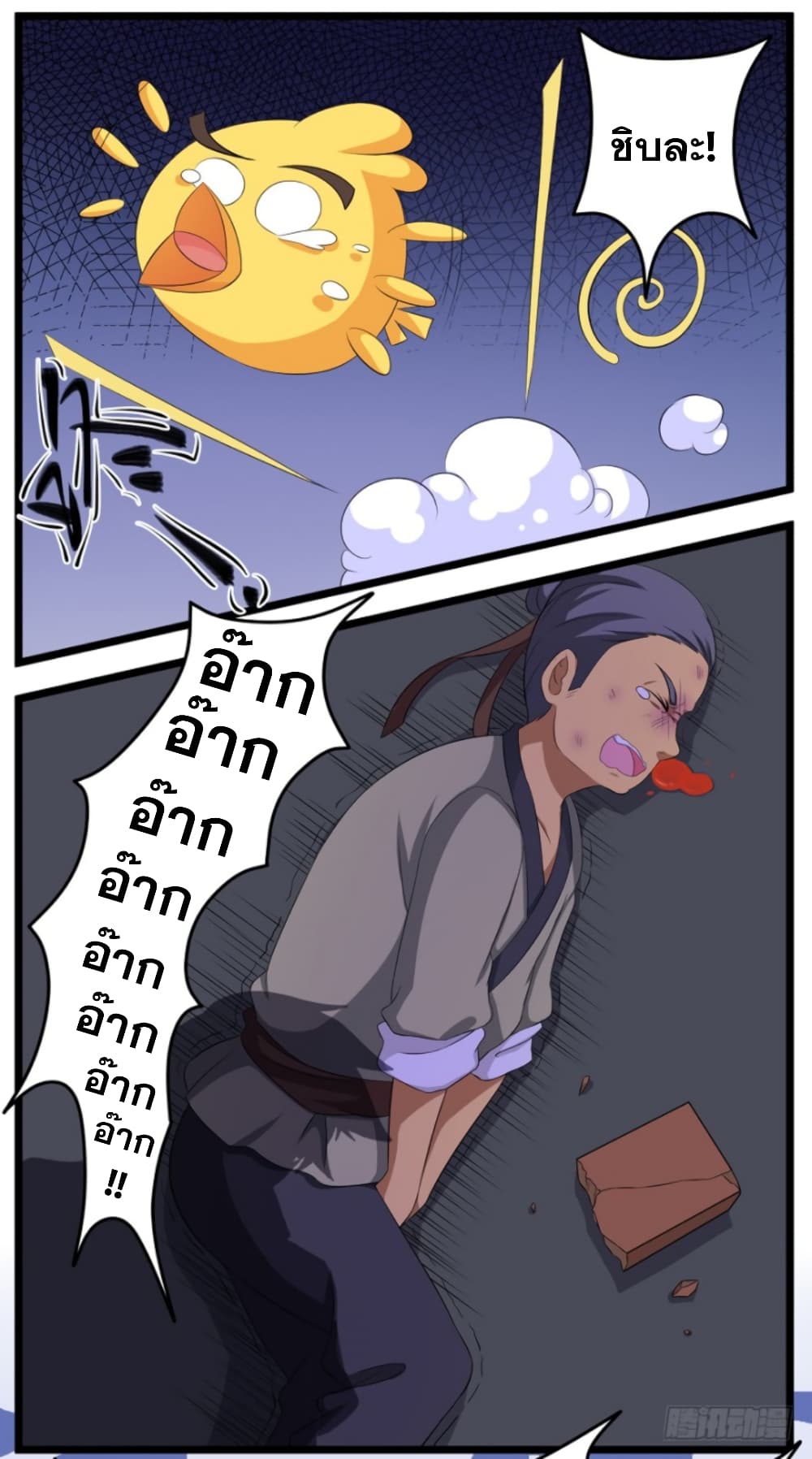 Immortal Maniac page 17