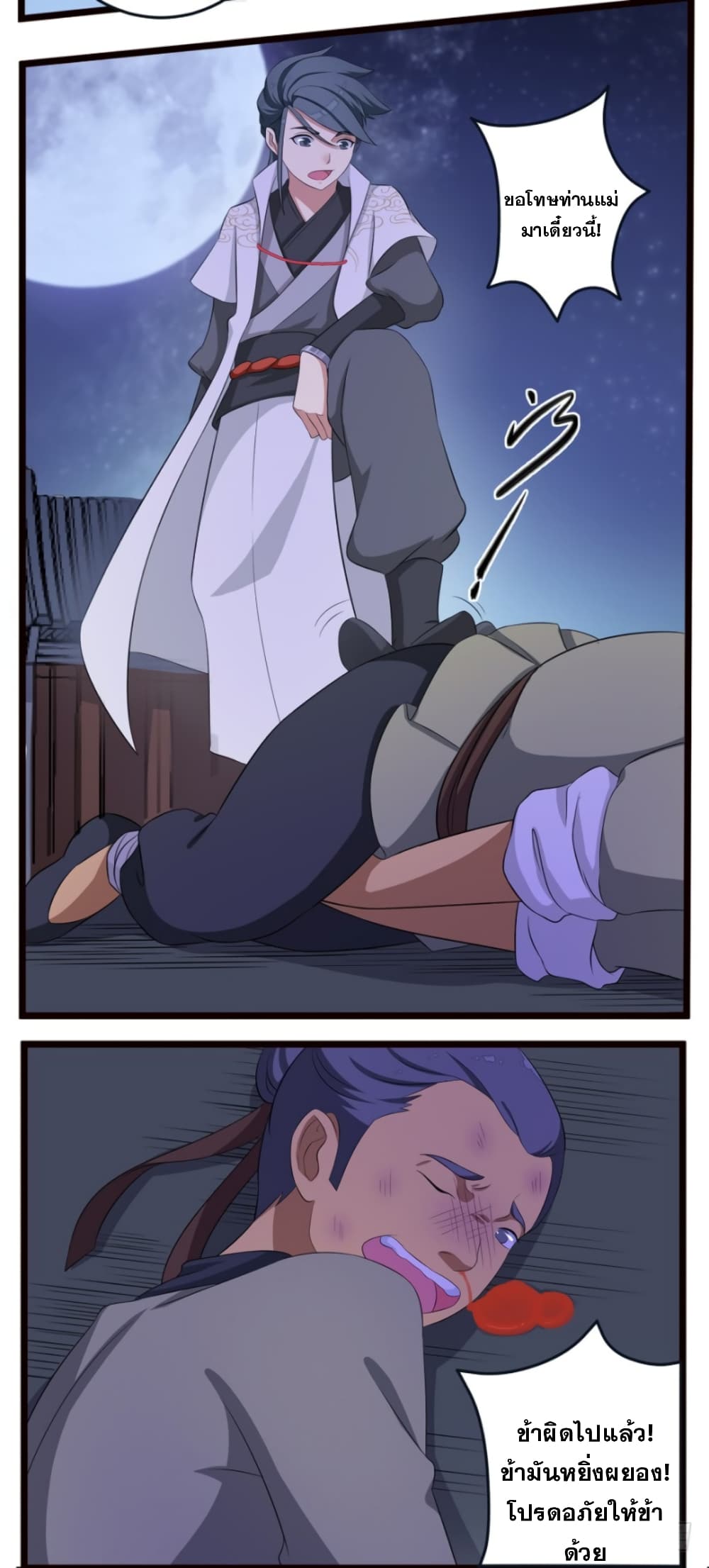 Immortal Maniac page 20