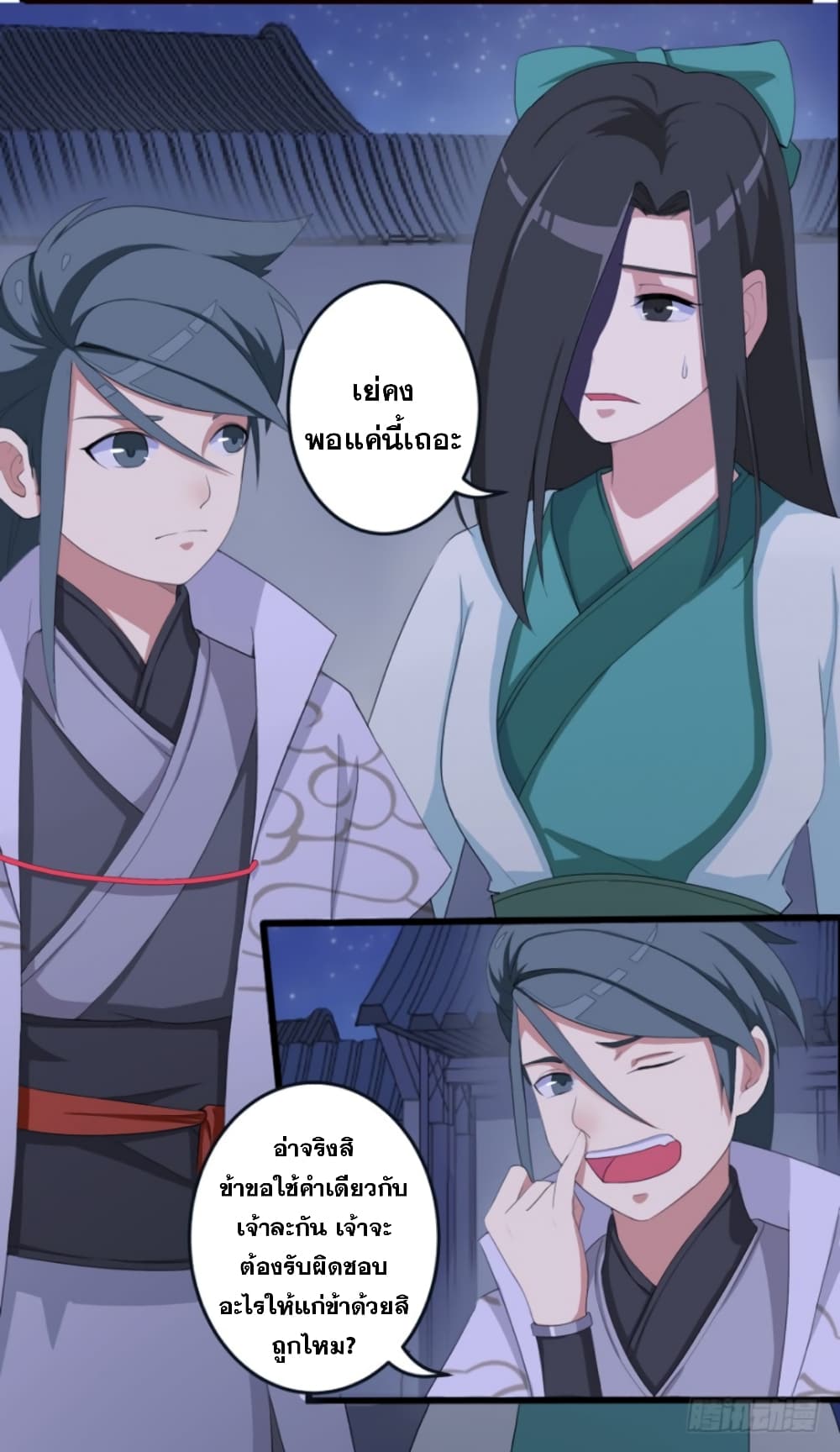 Immortal Maniac page 21