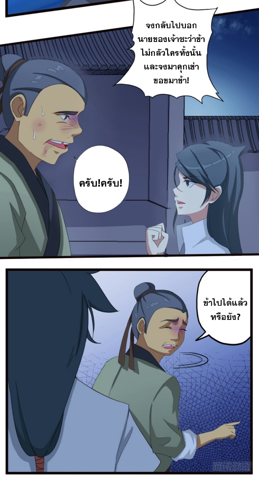 Immortal Maniac page 24