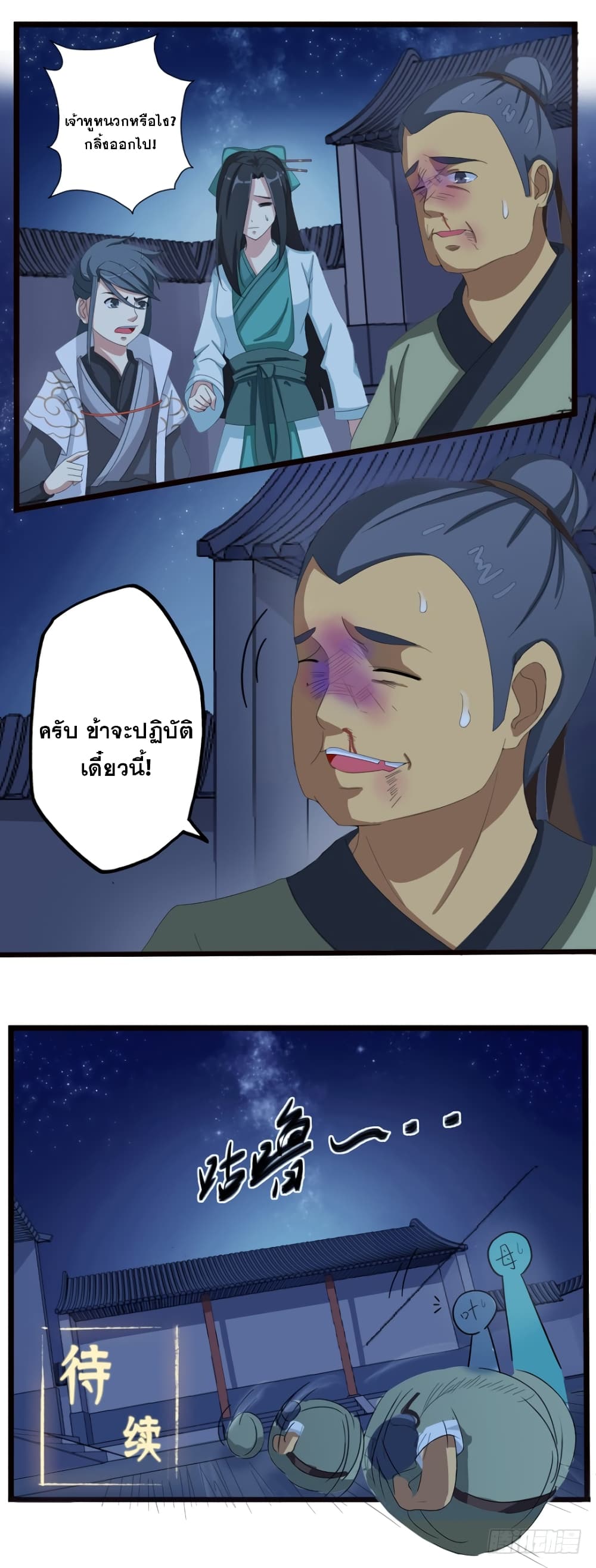 Immortal Maniac page 25