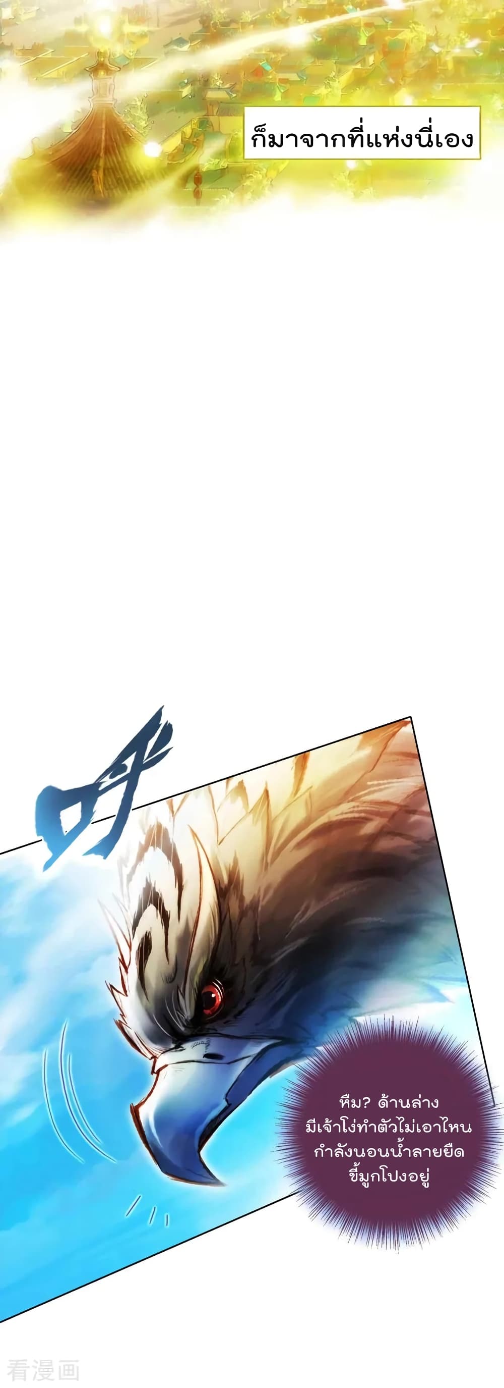 Immortal Mortal page 3