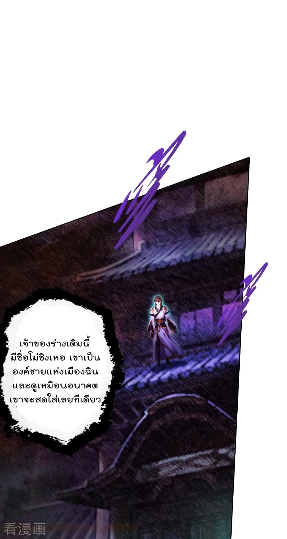 Immortal Mortal page 14