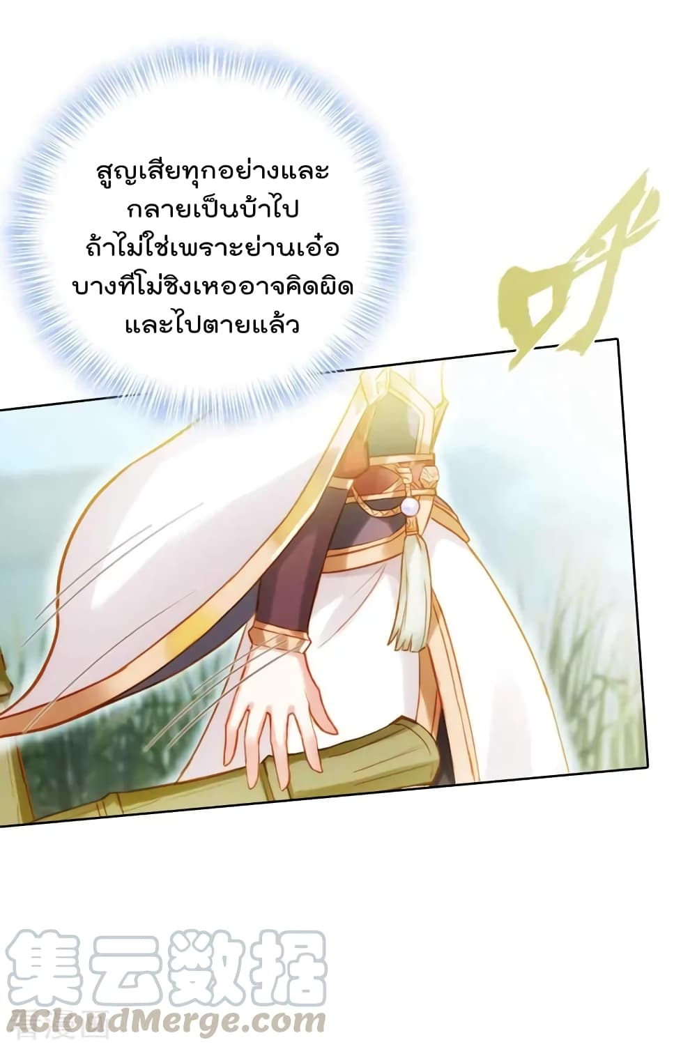 Immortal Mortal page 20