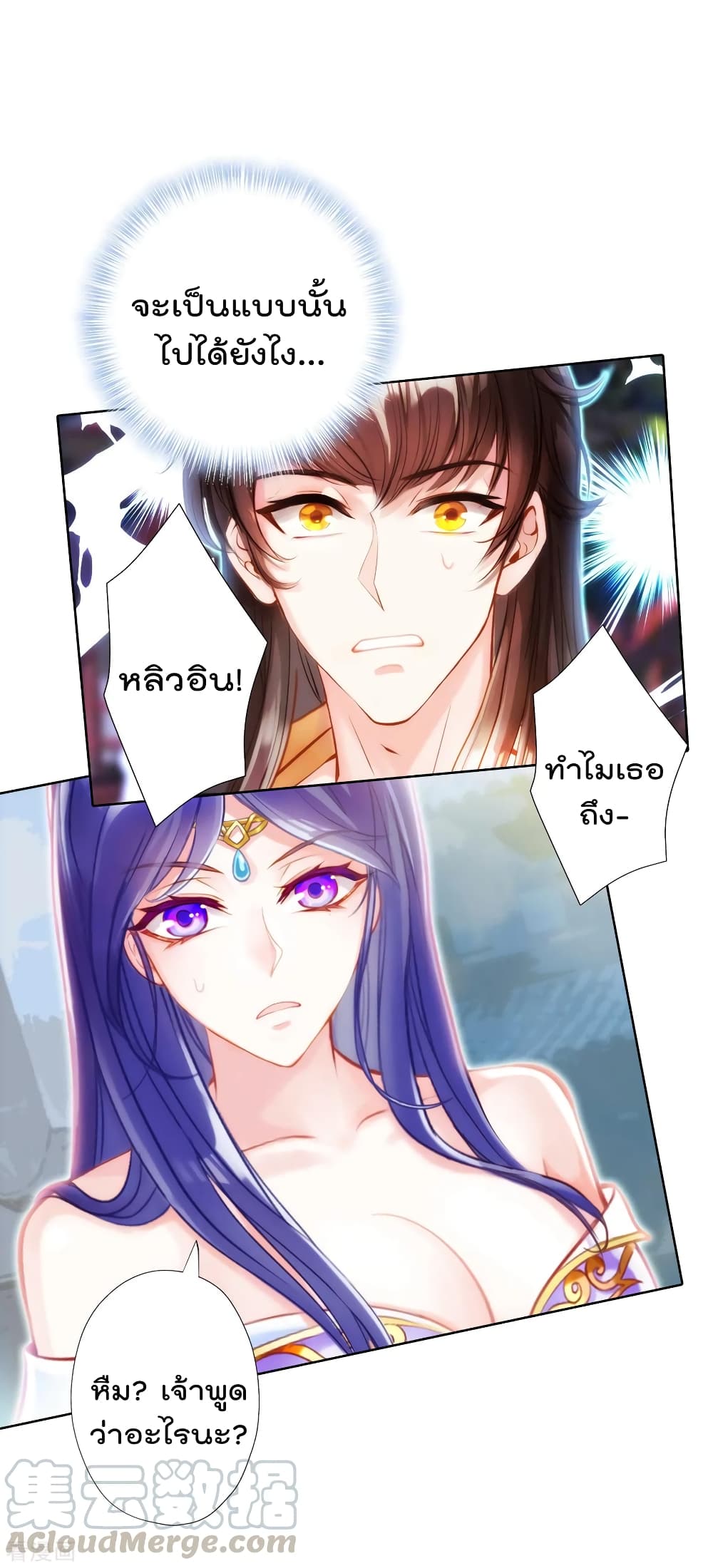 Immortal Mortal page 2