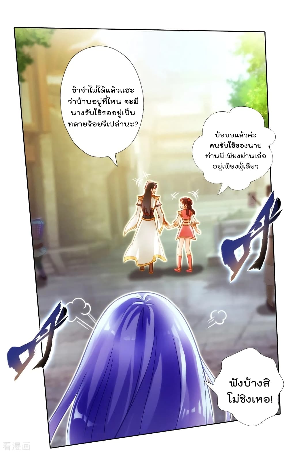 Immortal Mortal page 10