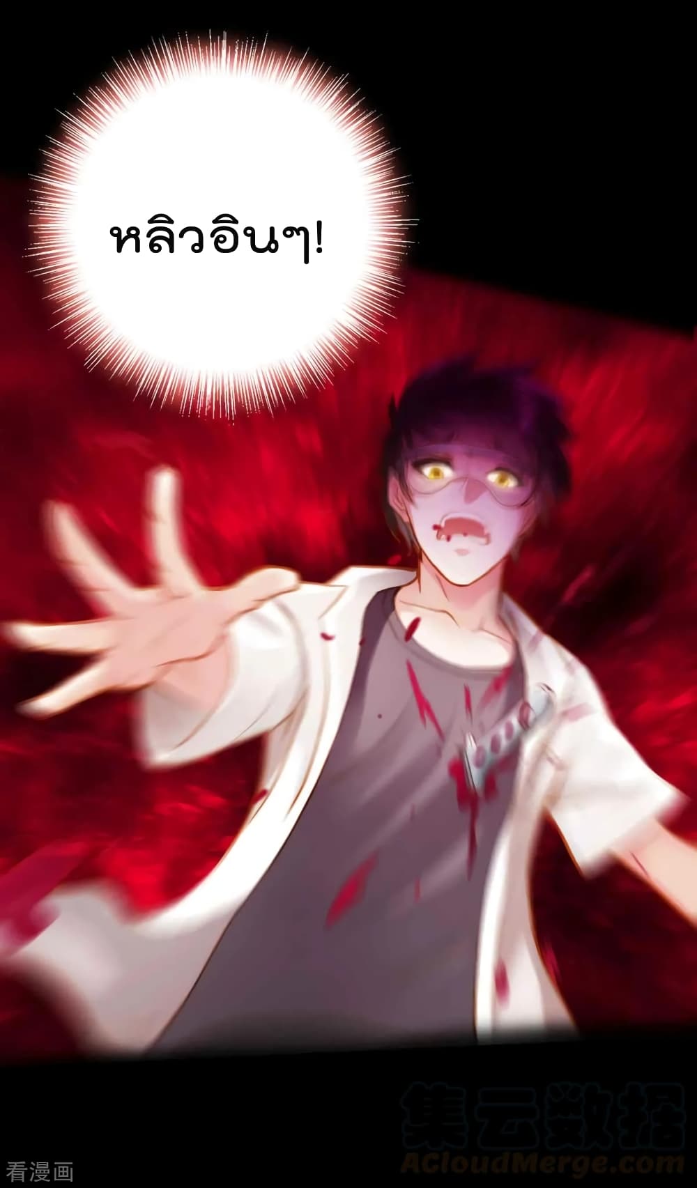 Immortal Mortal page 13