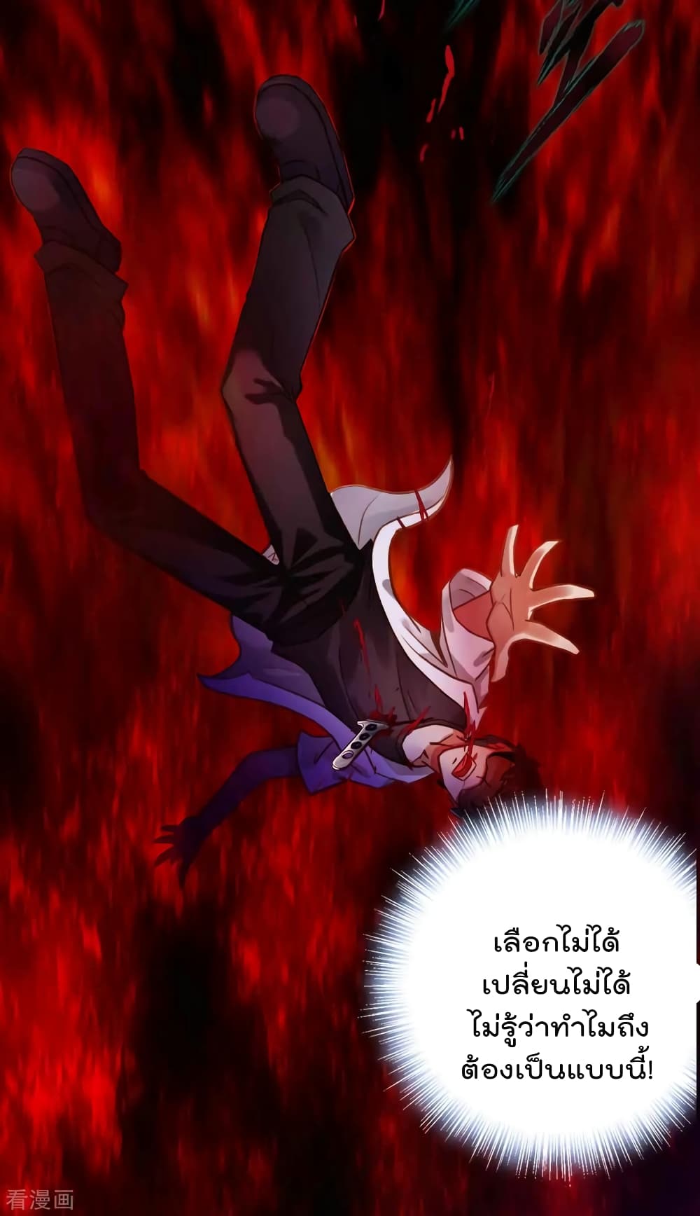 Immortal Mortal page 15