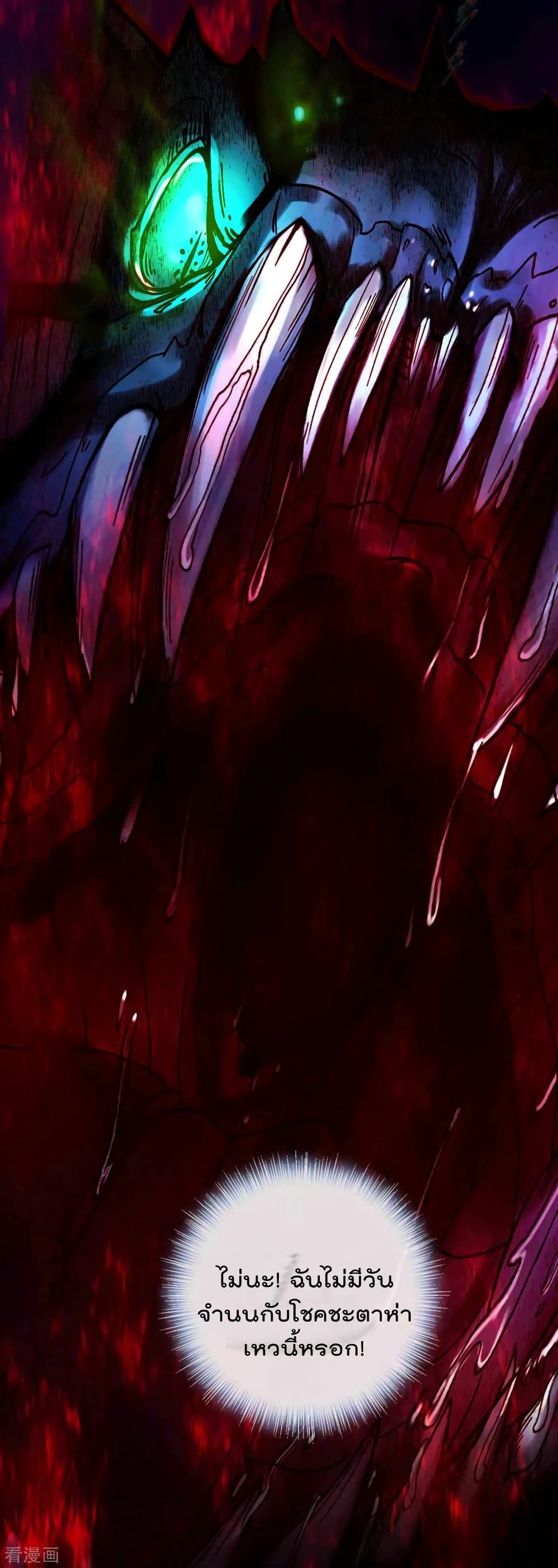 Immortal Mortal page 17