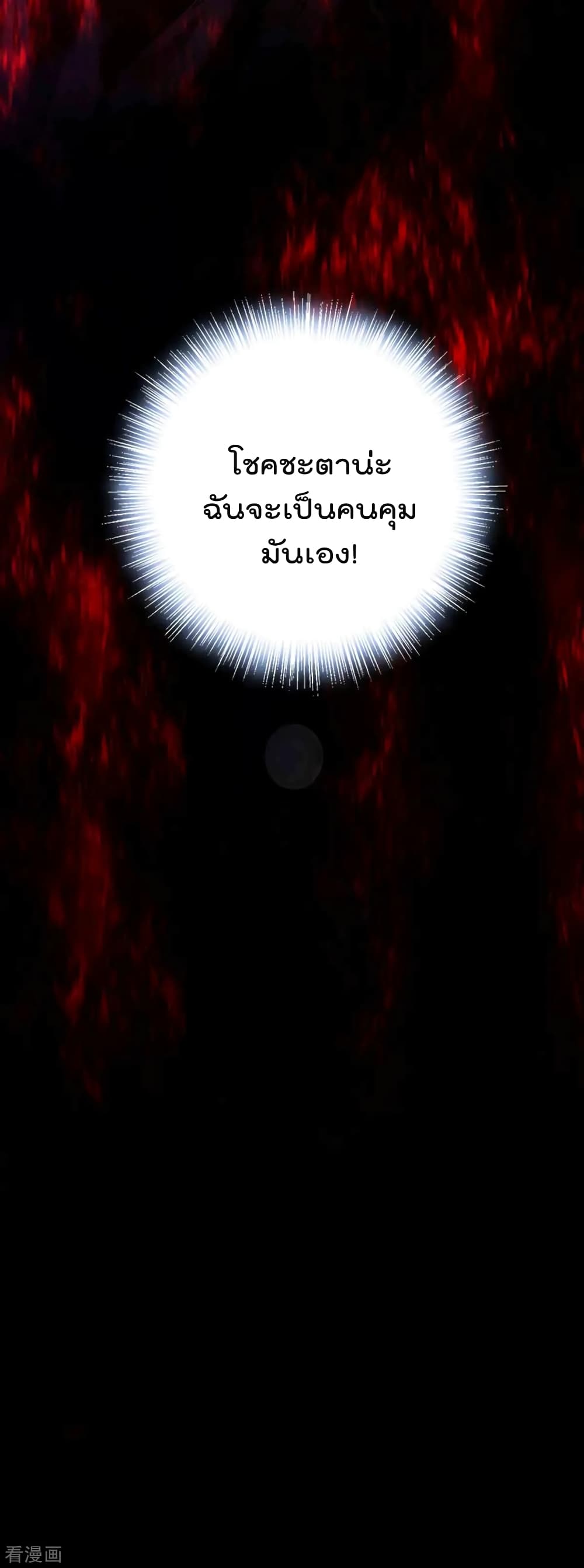 Immortal Mortal page 18