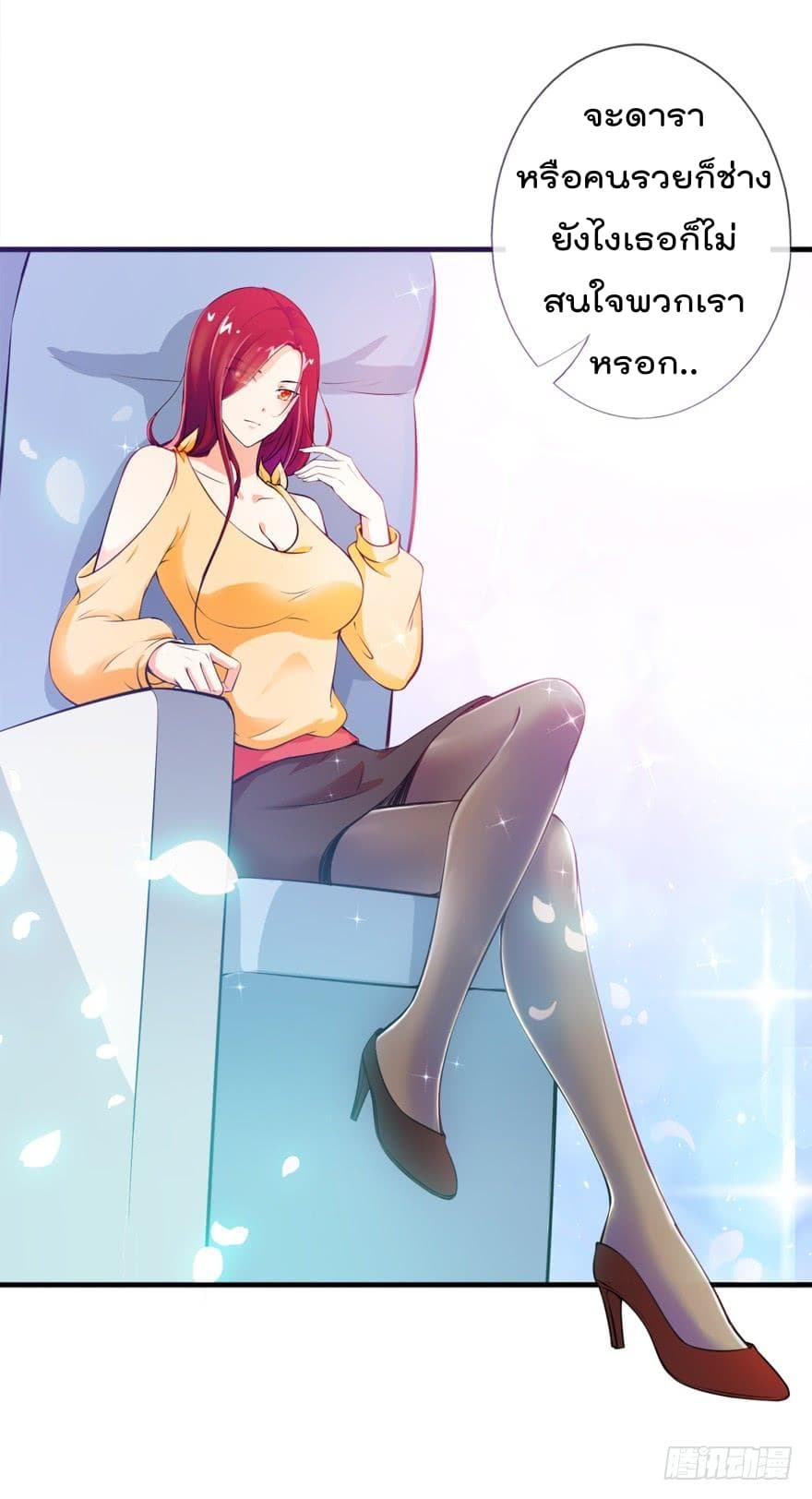 Immortal Nanny Dad เทพเกิดใหม่กลายเป็นปะป๊าซะงั้น page 4