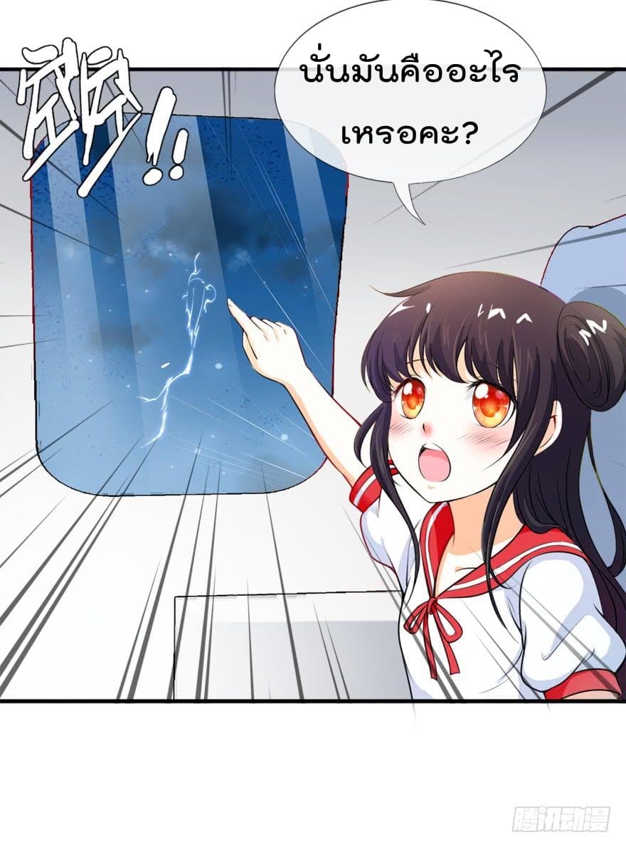 Immortal Nanny Dad เทพเกิดใหม่กลายเป็นปะป๊าซะงั้น page 6