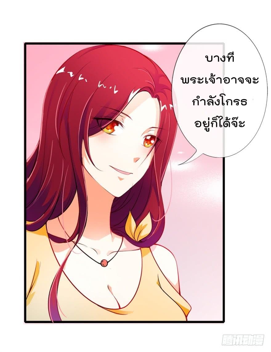 Immortal Nanny Dad เทพเกิดใหม่กลายเป็นปะป๊าซะงั้น page 7