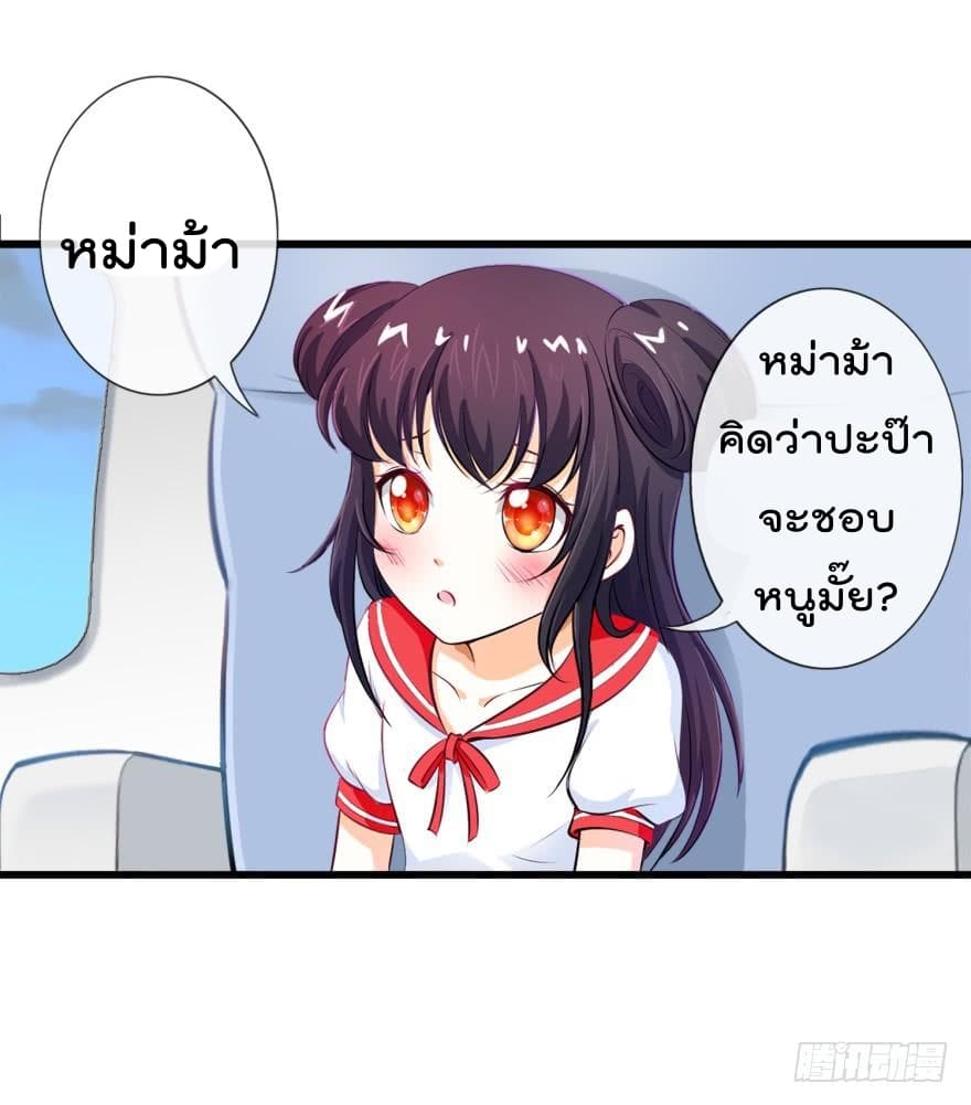 Immortal Nanny Dad เทพเกิดใหม่กลายเป็นปะป๊าซะงั้น page 8