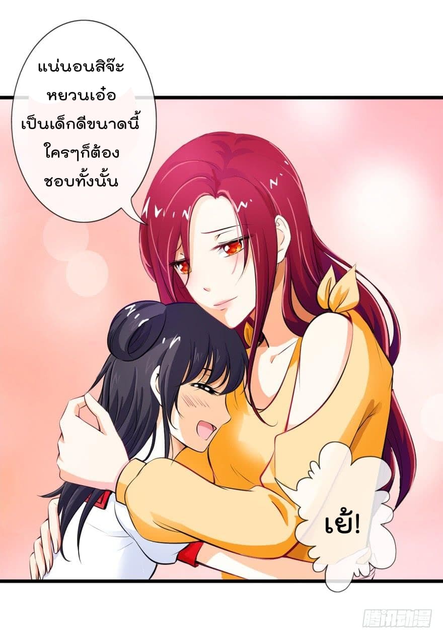 Immortal Nanny Dad เทพเกิดใหม่กลายเป็นปะป๊าซะงั้น page 9