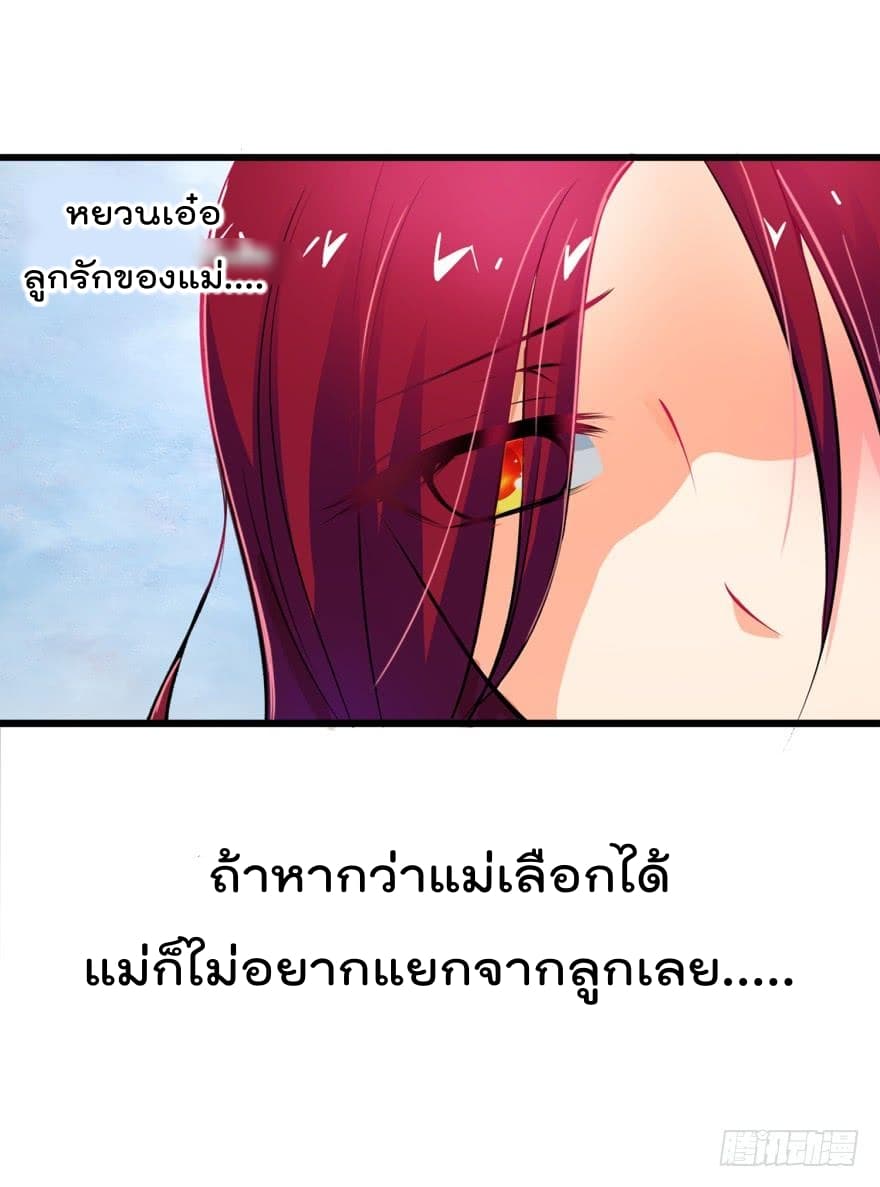 Immortal Nanny Dad เทพเกิดใหม่กลายเป็นปะป๊าซะงั้น page 10