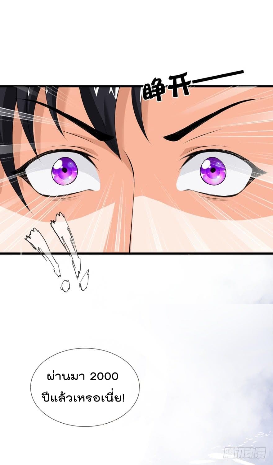 Immortal Nanny Dad เทพเกิดใหม่กลายเป็นปะป๊าซะงั้น page 21