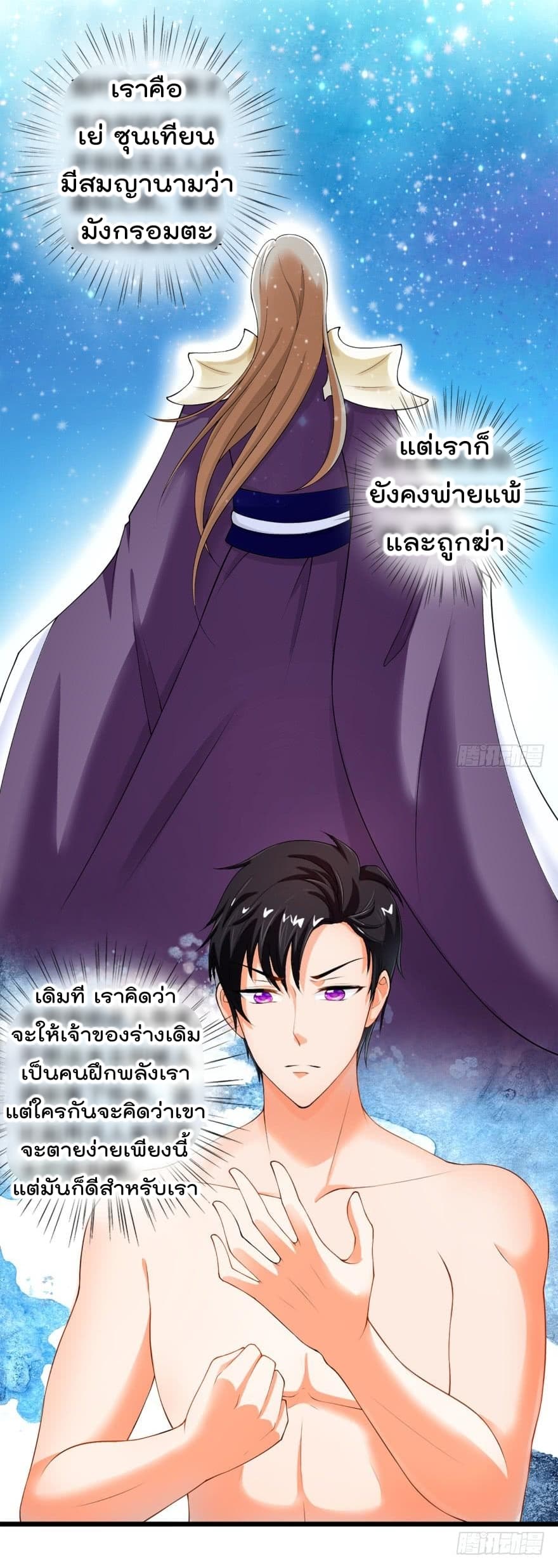 Immortal Nanny Dad เทพเกิดใหม่กลายเป็นปะป๊าซะงั้น page 23