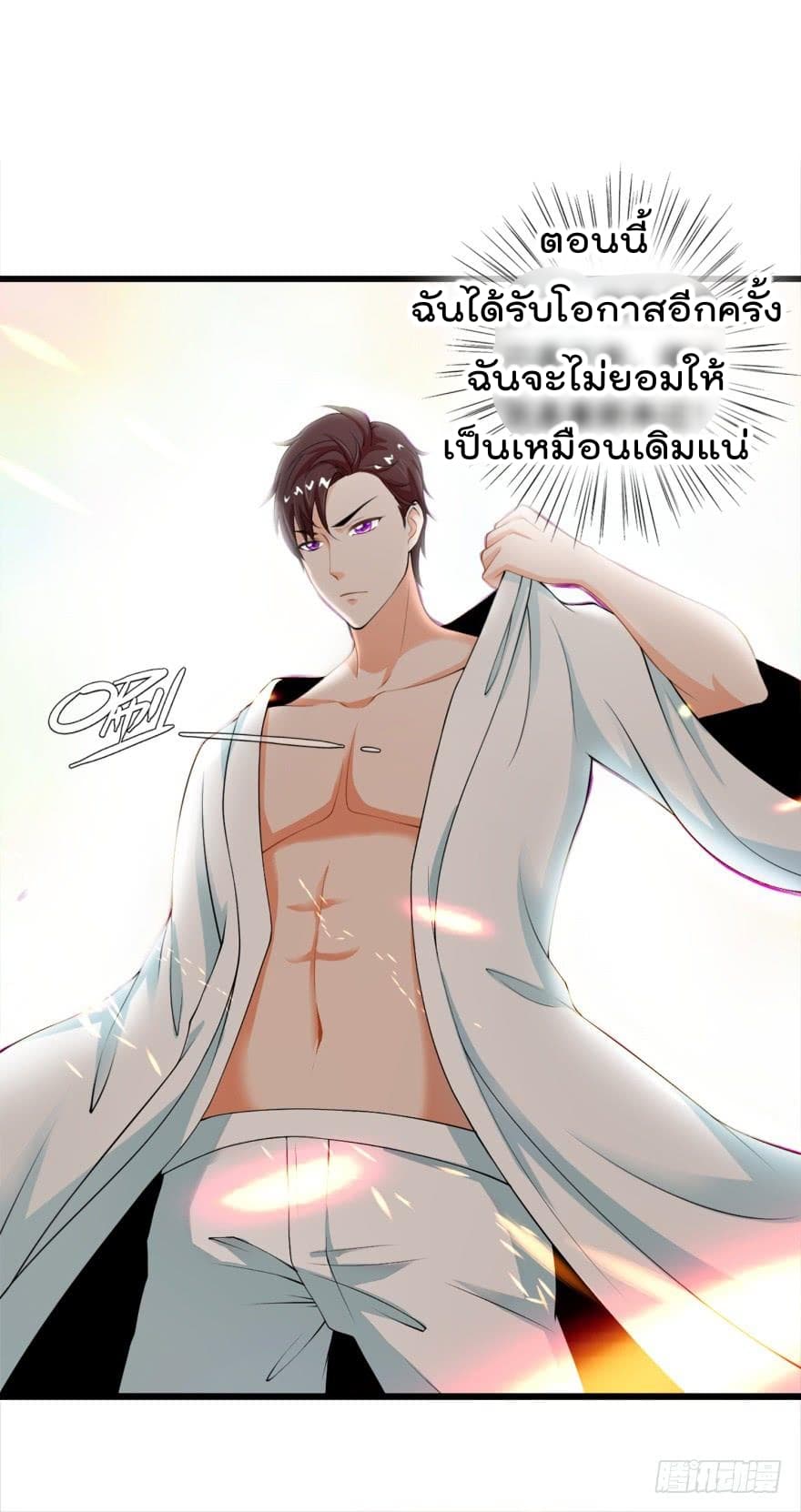 Immortal Nanny Dad เทพเกิดใหม่กลายเป็นปะป๊าซะงั้น page 24