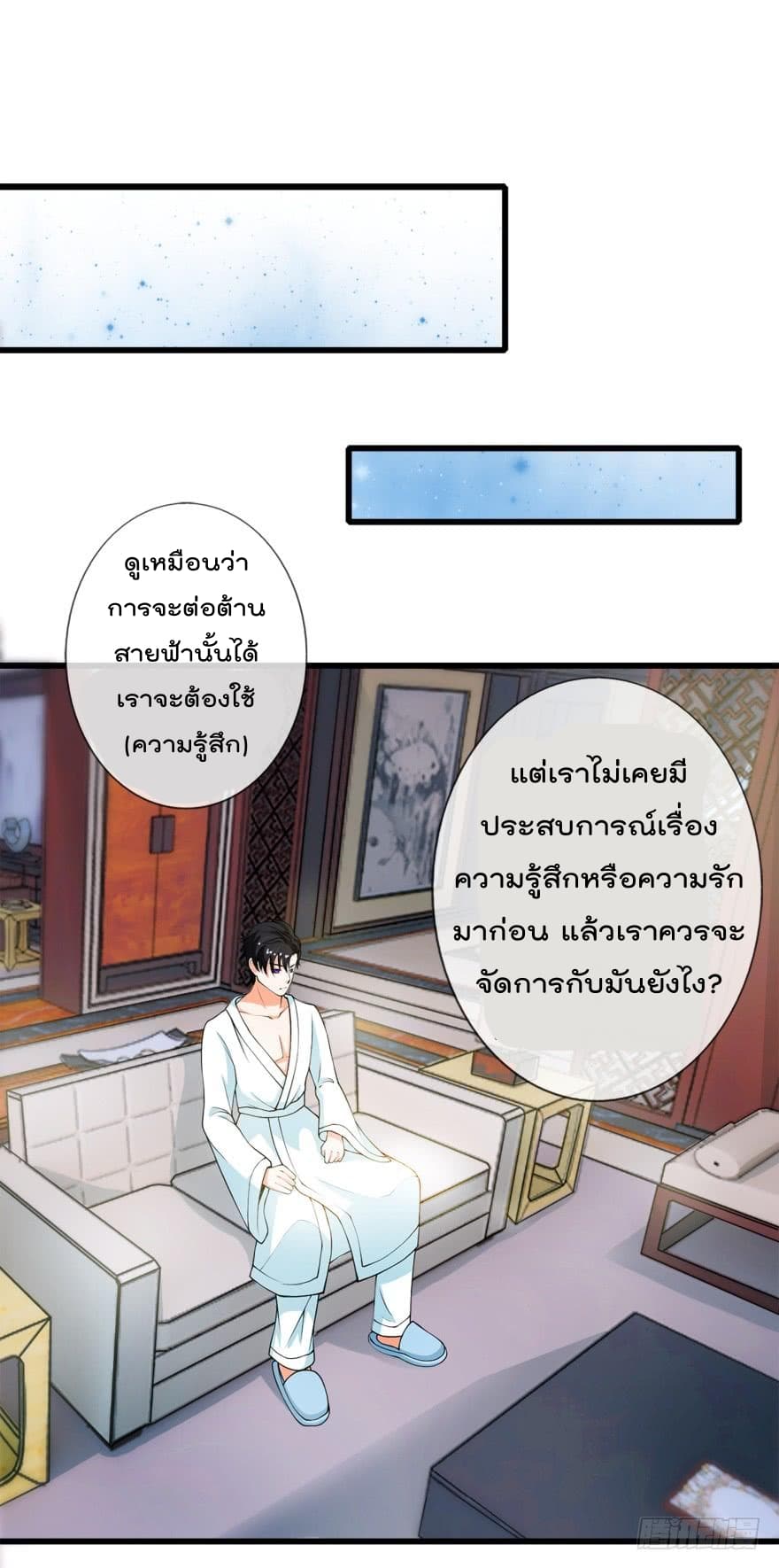 Immortal Nanny Dad เทพเกิดใหม่กลายเป็นปะป๊าซะงั้น page 25