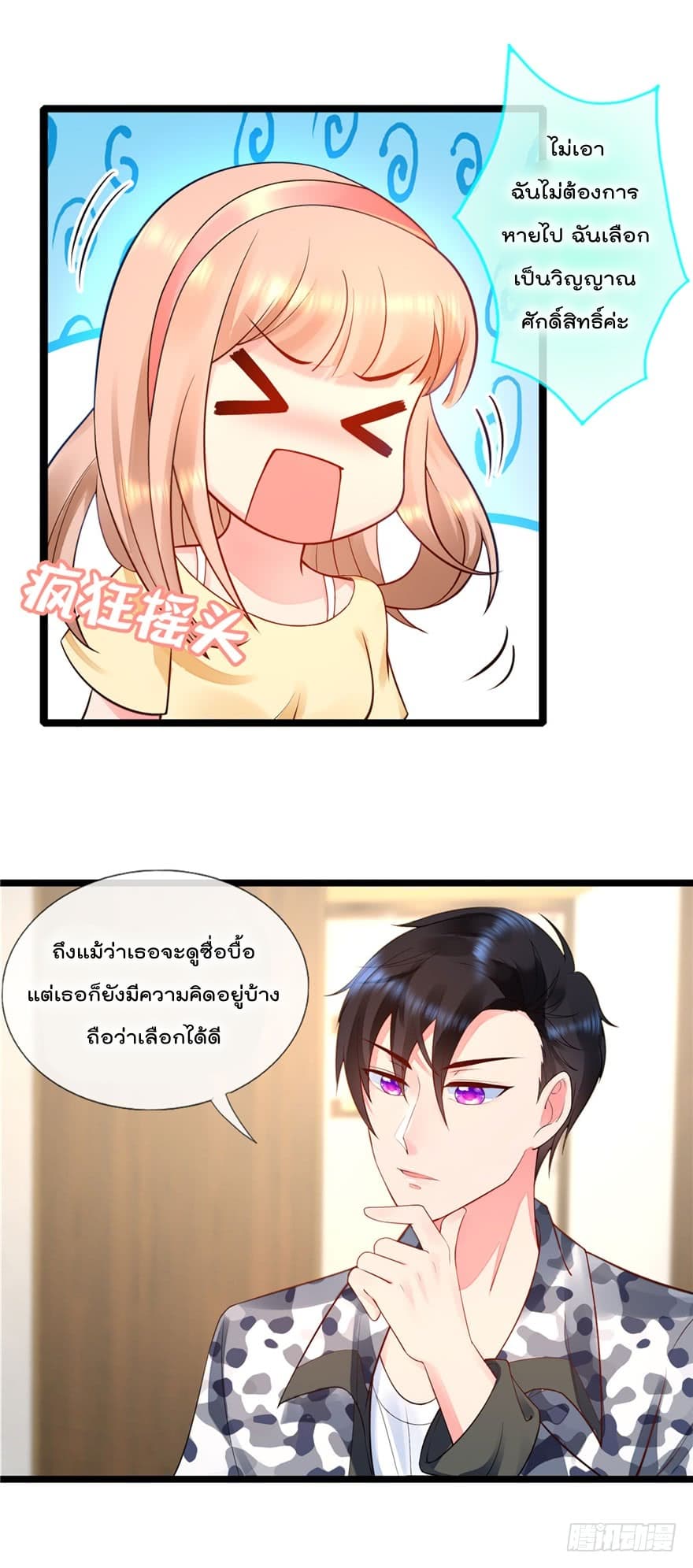 Immortal Nanny Dad เทพเกิดใหม่กลายเป็นปะป๊าซะงั้น page 3