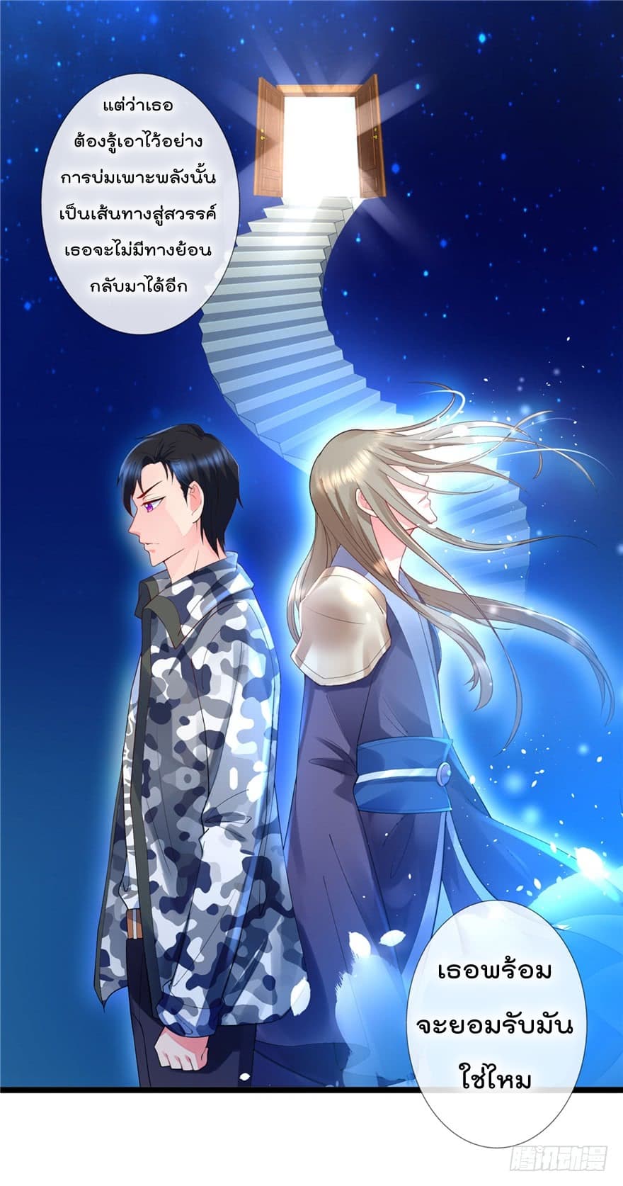Immortal Nanny Dad เทพเกิดใหม่กลายเป็นปะป๊าซะงั้น page 4