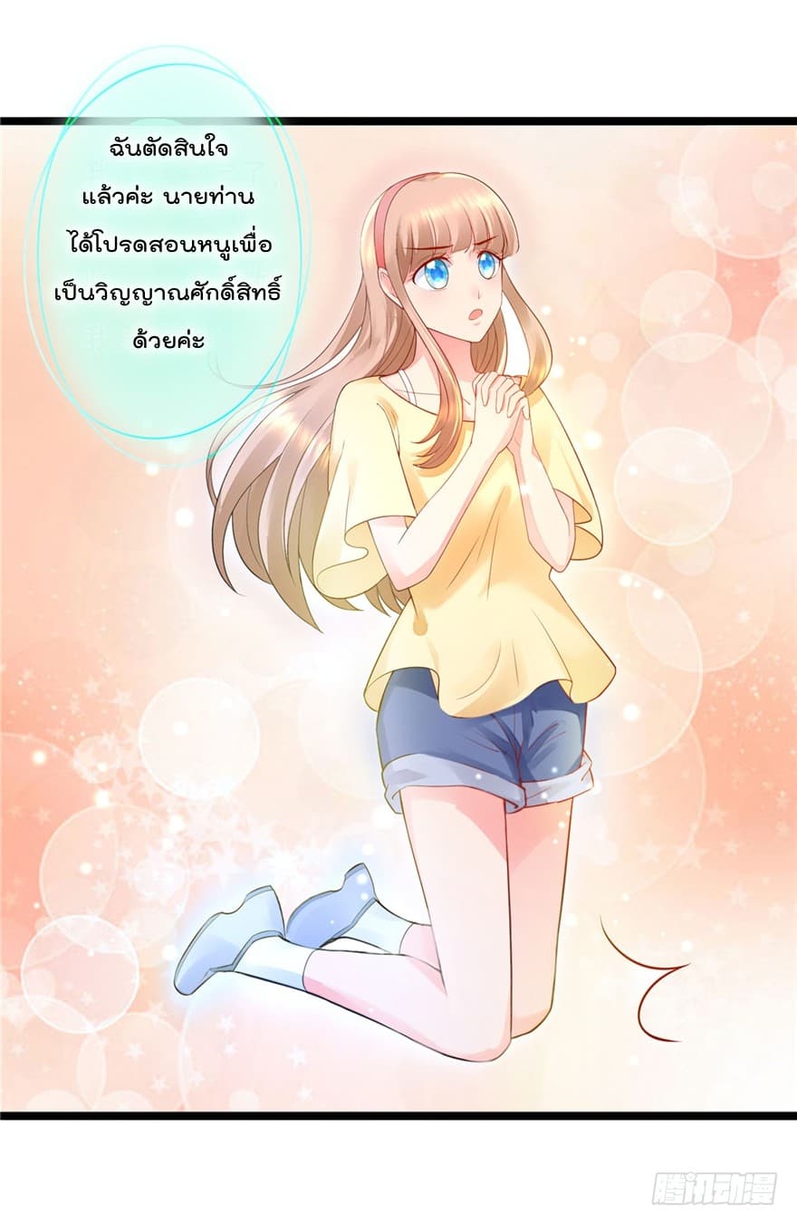 Immortal Nanny Dad เทพเกิดใหม่กลายเป็นปะป๊าซะงั้น page 5