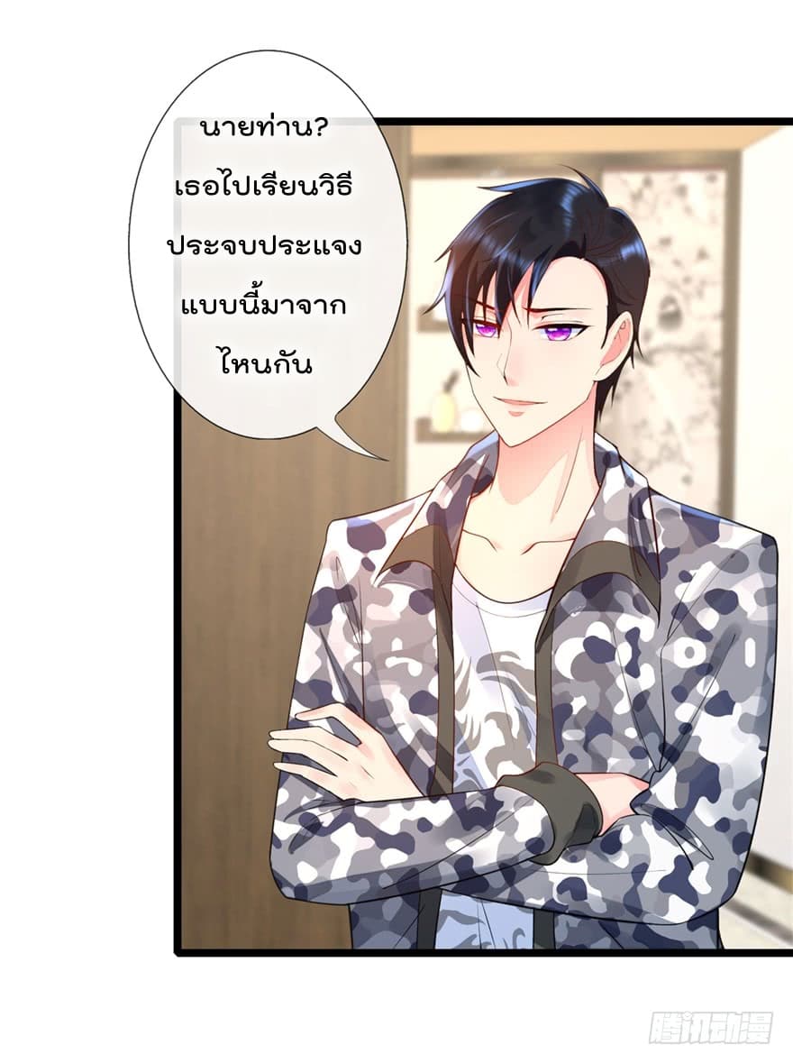 Immortal Nanny Dad เทพเกิดใหม่กลายเป็นปะป๊าซะงั้น page 6