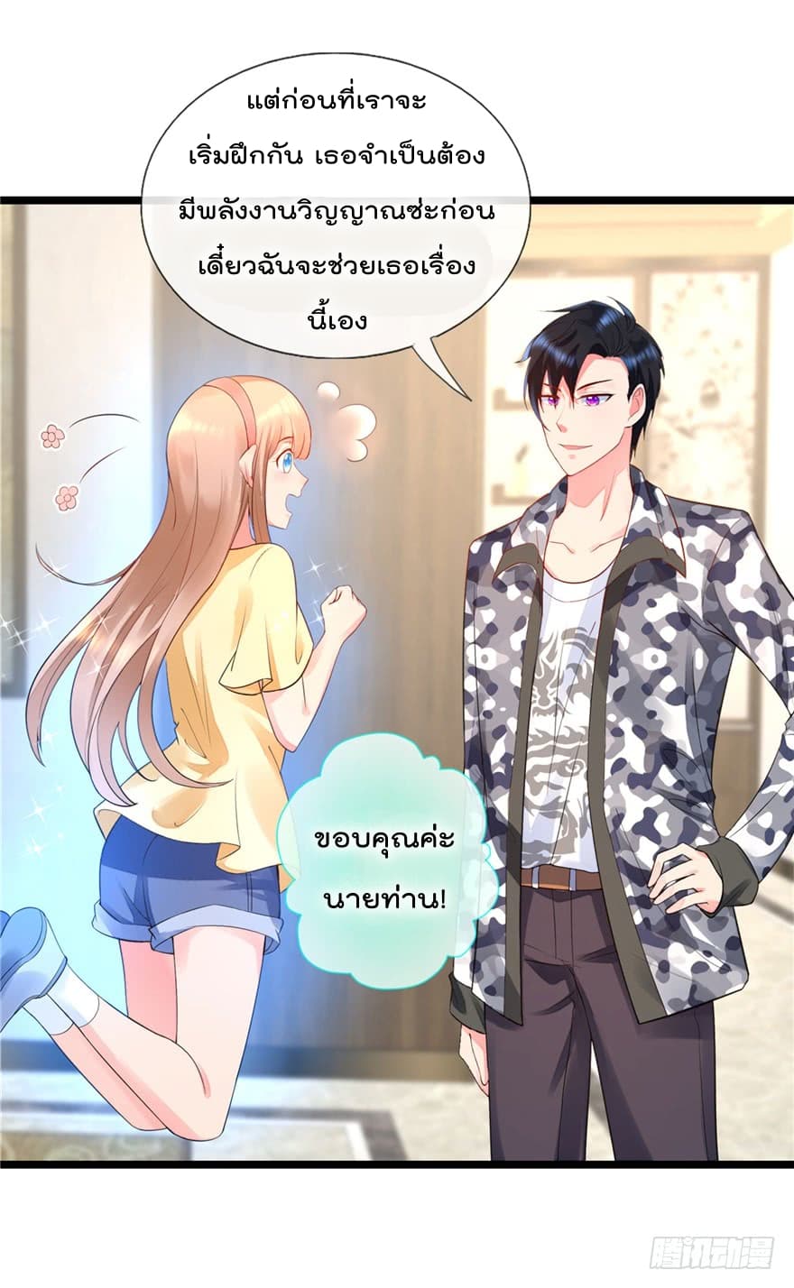 Immortal Nanny Dad เทพเกิดใหม่กลายเป็นปะป๊าซะงั้น page 7