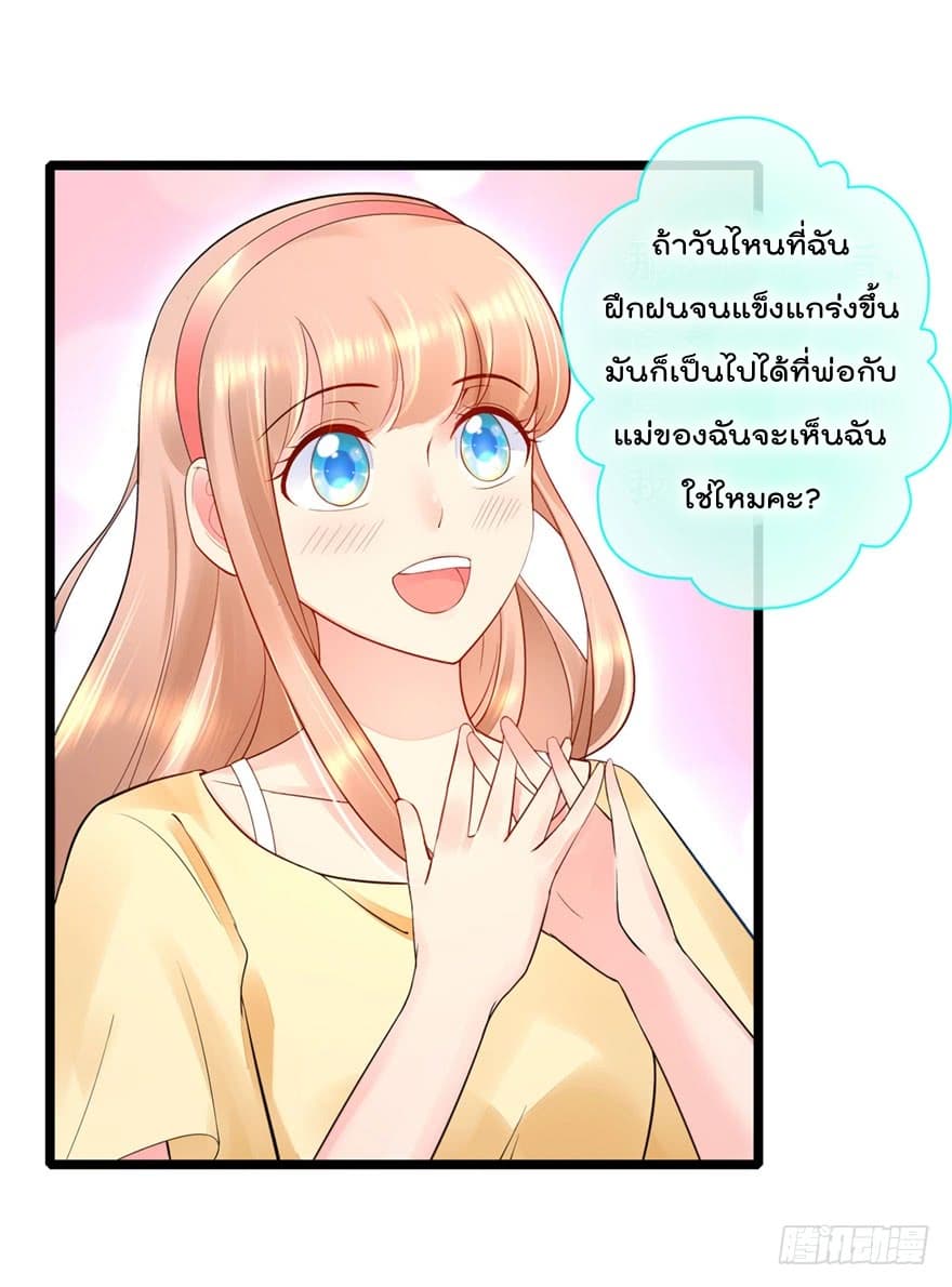 Immortal Nanny Dad เทพเกิดใหม่กลายเป็นปะป๊าซะงั้น page 8