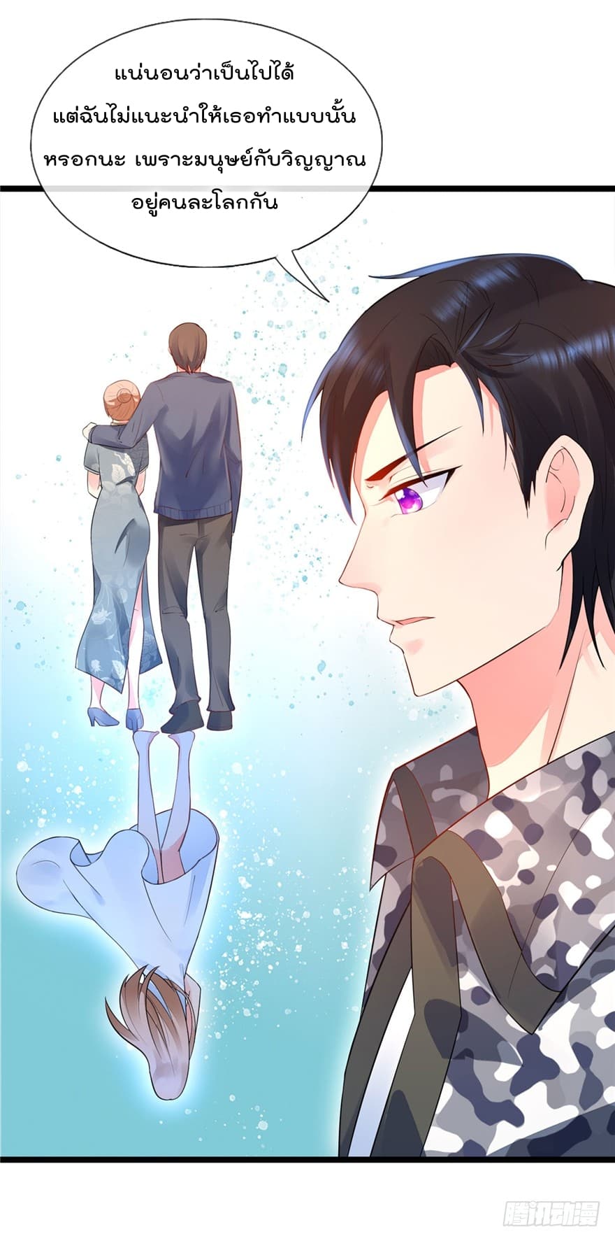 Immortal Nanny Dad เทพเกิดใหม่กลายเป็นปะป๊าซะงั้น page 9