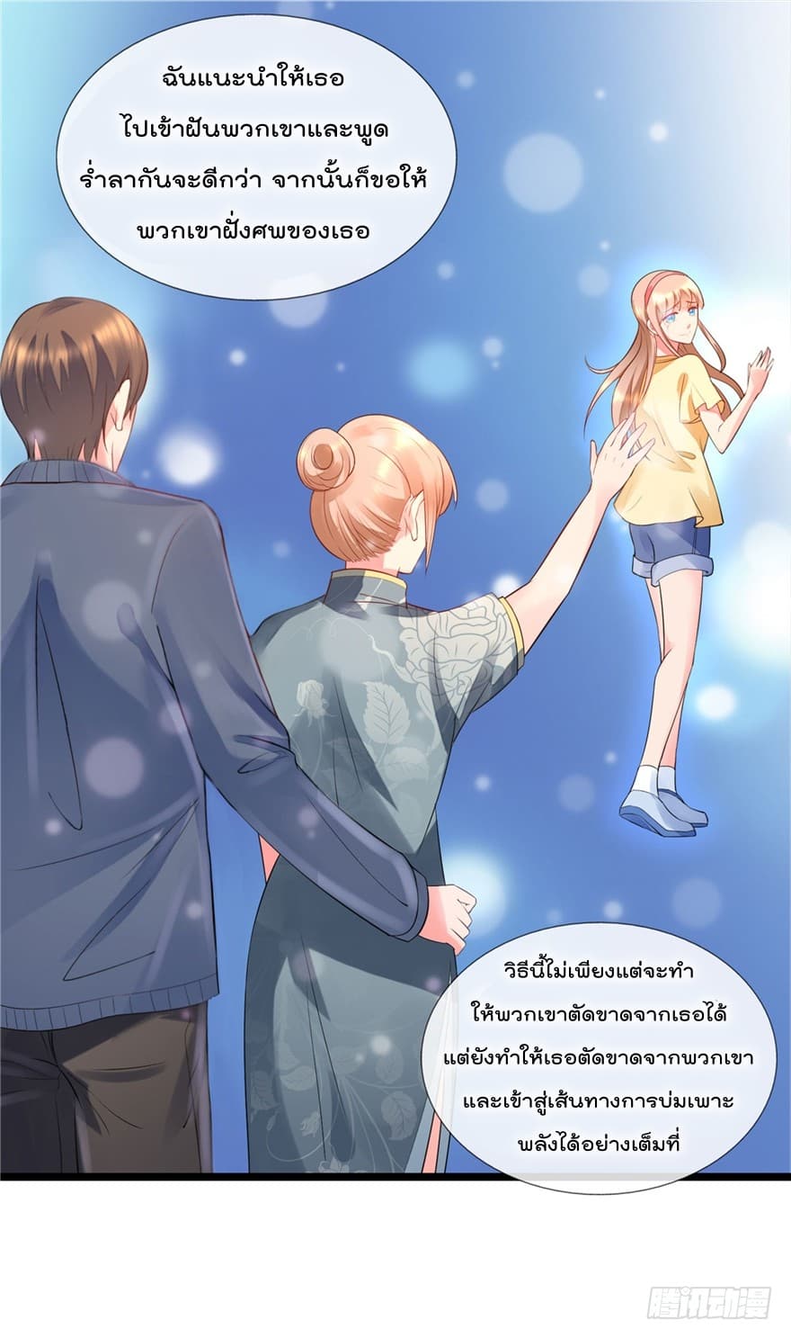 Immortal Nanny Dad เทพเกิดใหม่กลายเป็นปะป๊าซะงั้น page 10