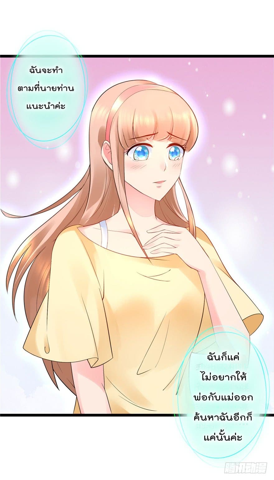 Immortal Nanny Dad เทพเกิดใหม่กลายเป็นปะป๊าซะงั้น page 11