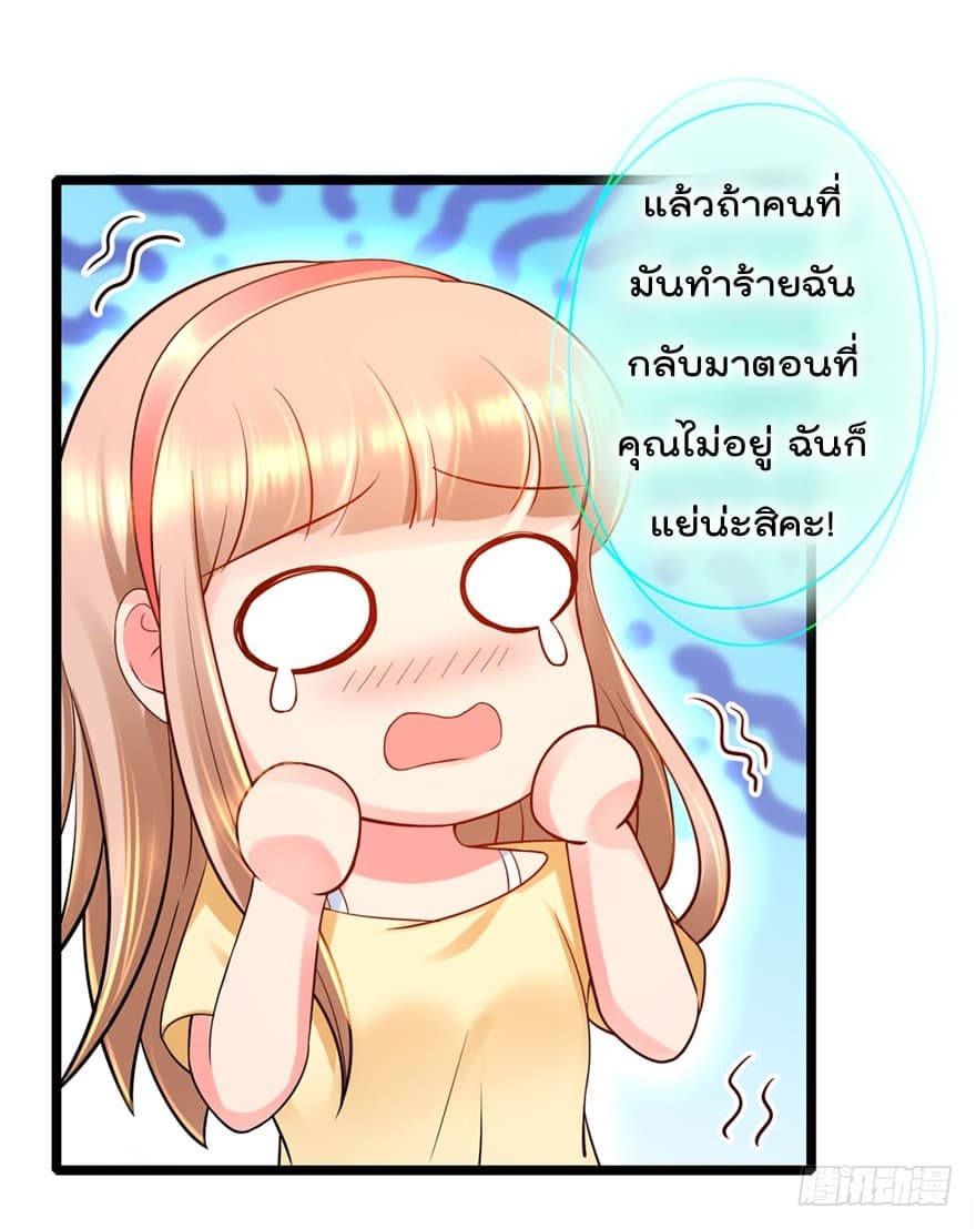 Immortal Nanny Dad เทพเกิดใหม่กลายเป็นปะป๊าซะงั้น page 14