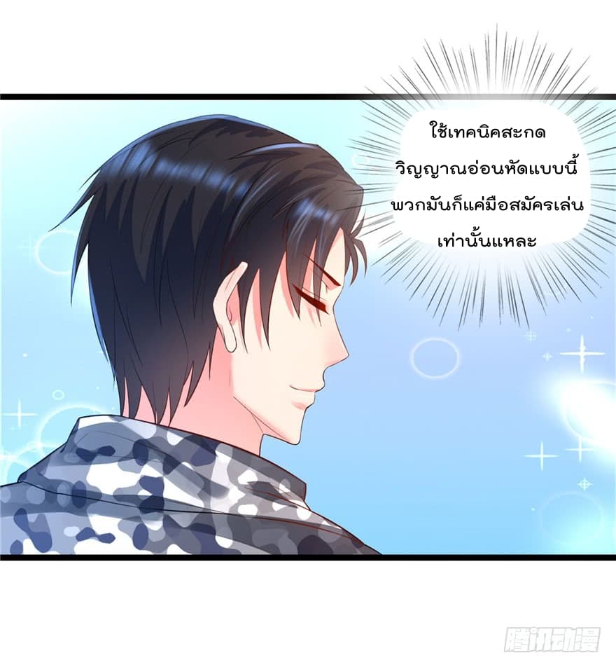 Immortal Nanny Dad เทพเกิดใหม่กลายเป็นปะป๊าซะงั้น page 16