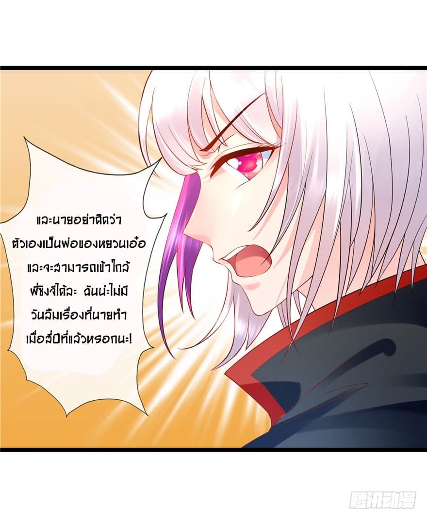 Immortal Nanny Dad เทพเกิดใหม่กลายเป็นปะป๊าซะงั้น page 21