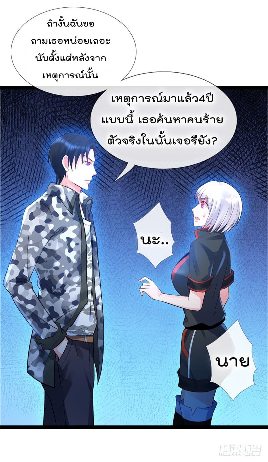 Immortal Nanny Dad เทพเกิดใหม่กลายเป็นปะป๊าซะงั้น page 6