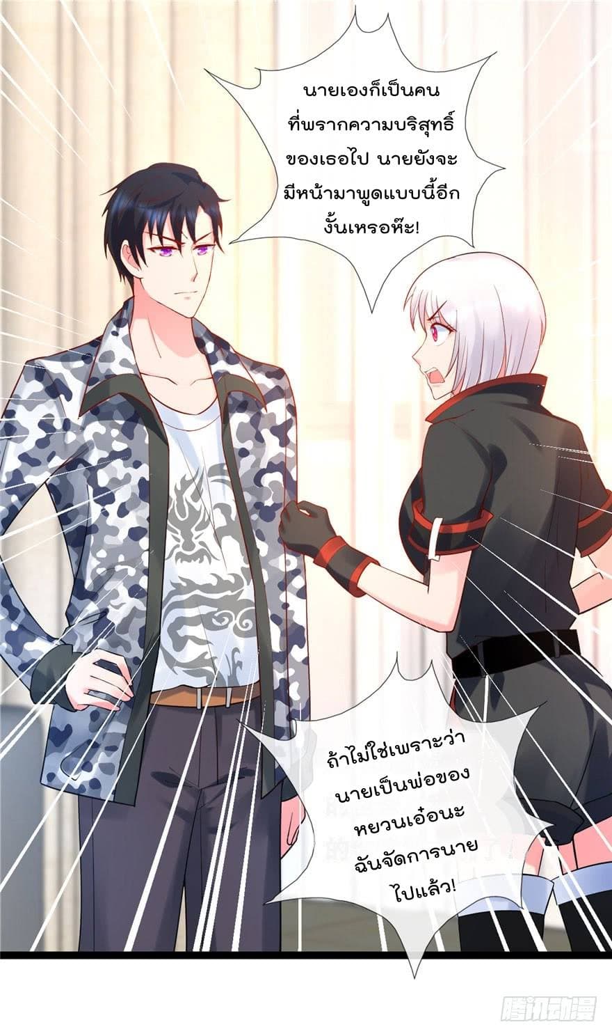 Immortal Nanny Dad เทพเกิดใหม่กลายเป็นปะป๊าซะงั้น page 8
