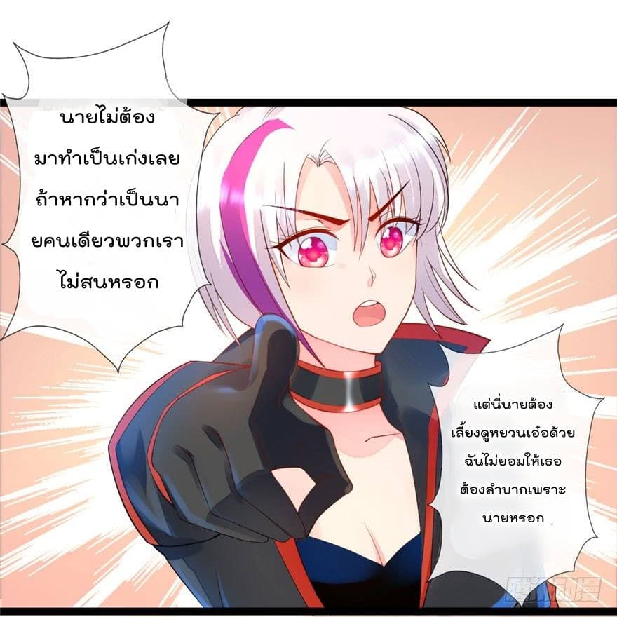 Immortal Nanny Dad เทพเกิดใหม่กลายเป็นปะป๊าซะงั้น page 20