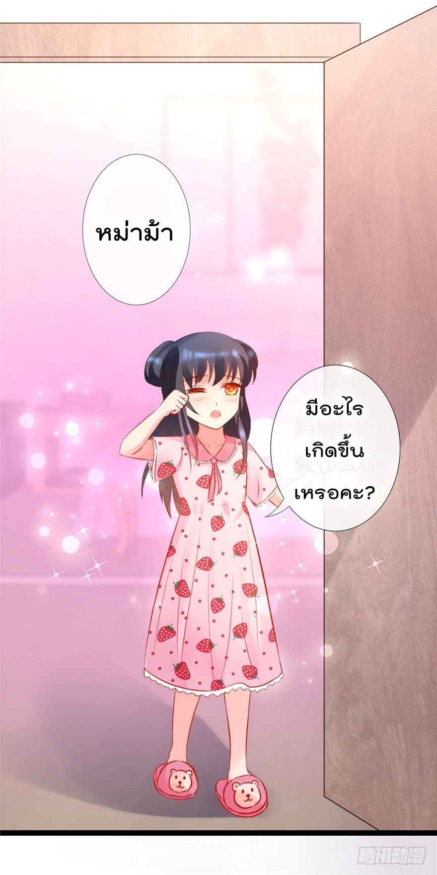 Immortal Nanny Dad เทพเกิดใหม่กลายเป็นปะป๊าซะงั้น page 23